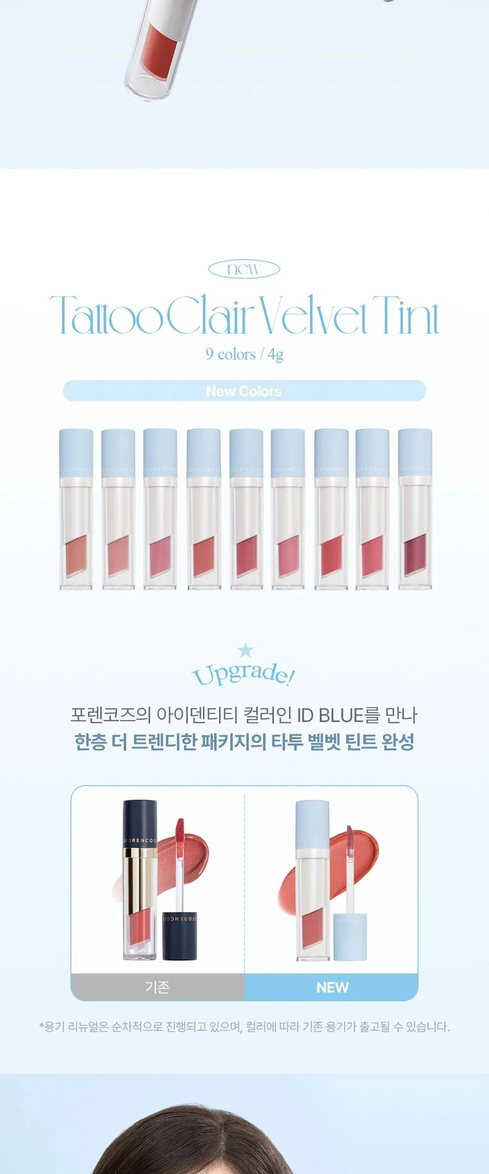 FORENCOS Tattoo Clair Velvet Lip Tint 4g Detail