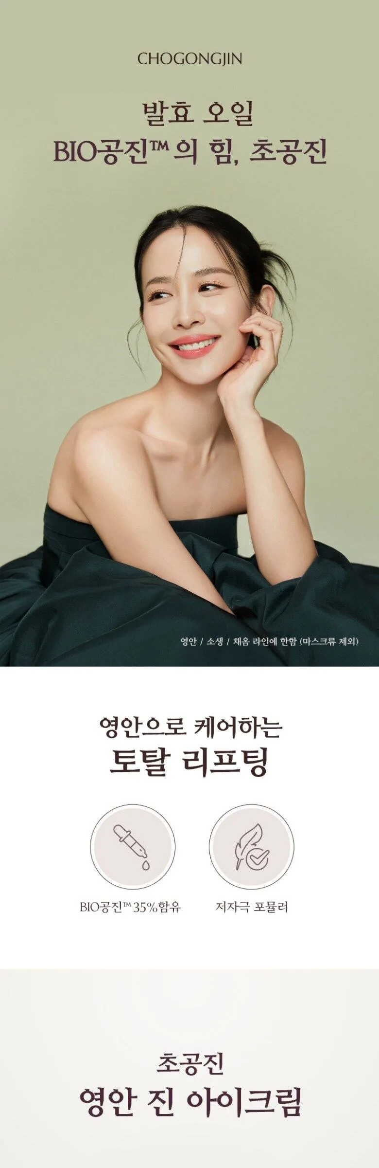 MISSHA Chogongjin Youngan Jin Eye Cream 30ml Detail