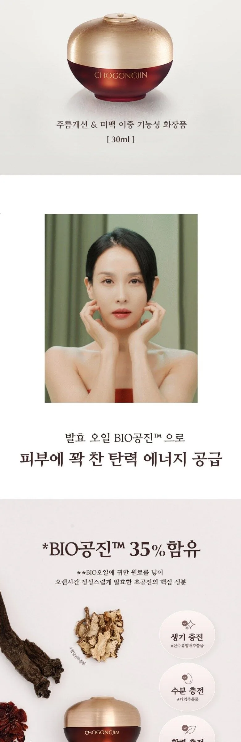 MISSHA Chogongjin Youngan Jin Eye Cream 30ml Detail