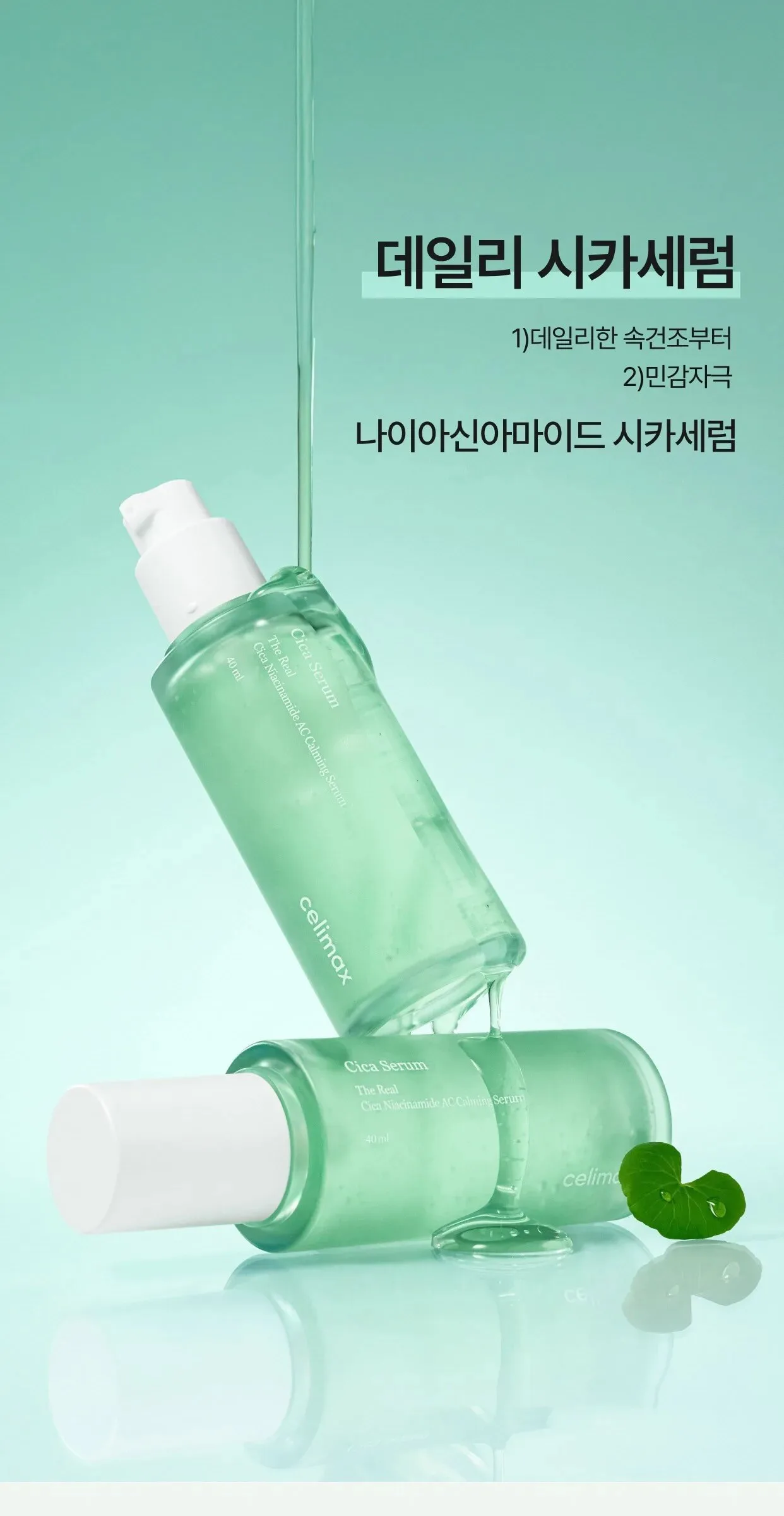 CELIMAX The Real Cica Niacinamide AC Calming Serum 40ml Detail