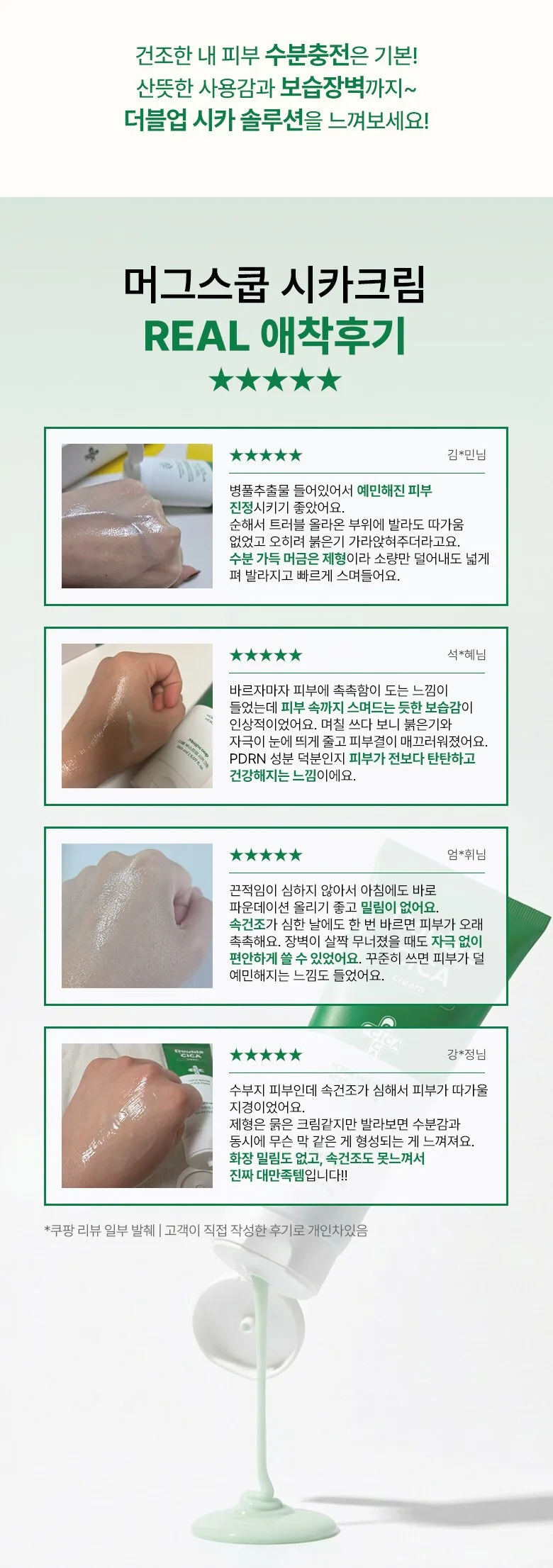 Mugscoop Double Boost Up Cica Cream 150ml – Cica 100,000 PPM PDRN Moisture Barrier Cream Detail
