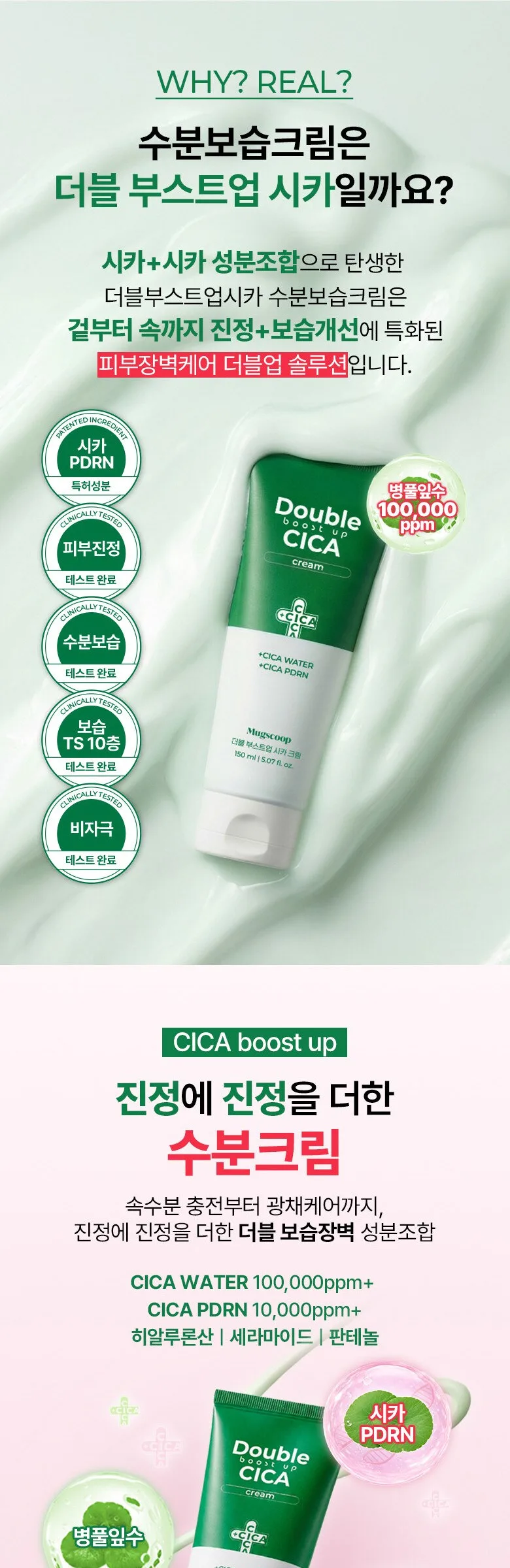 Mugscoop Double Boost Up Cica Cream 150ml – Cica 100,000 PPM PDRN Moisture Barrier Cream Detail