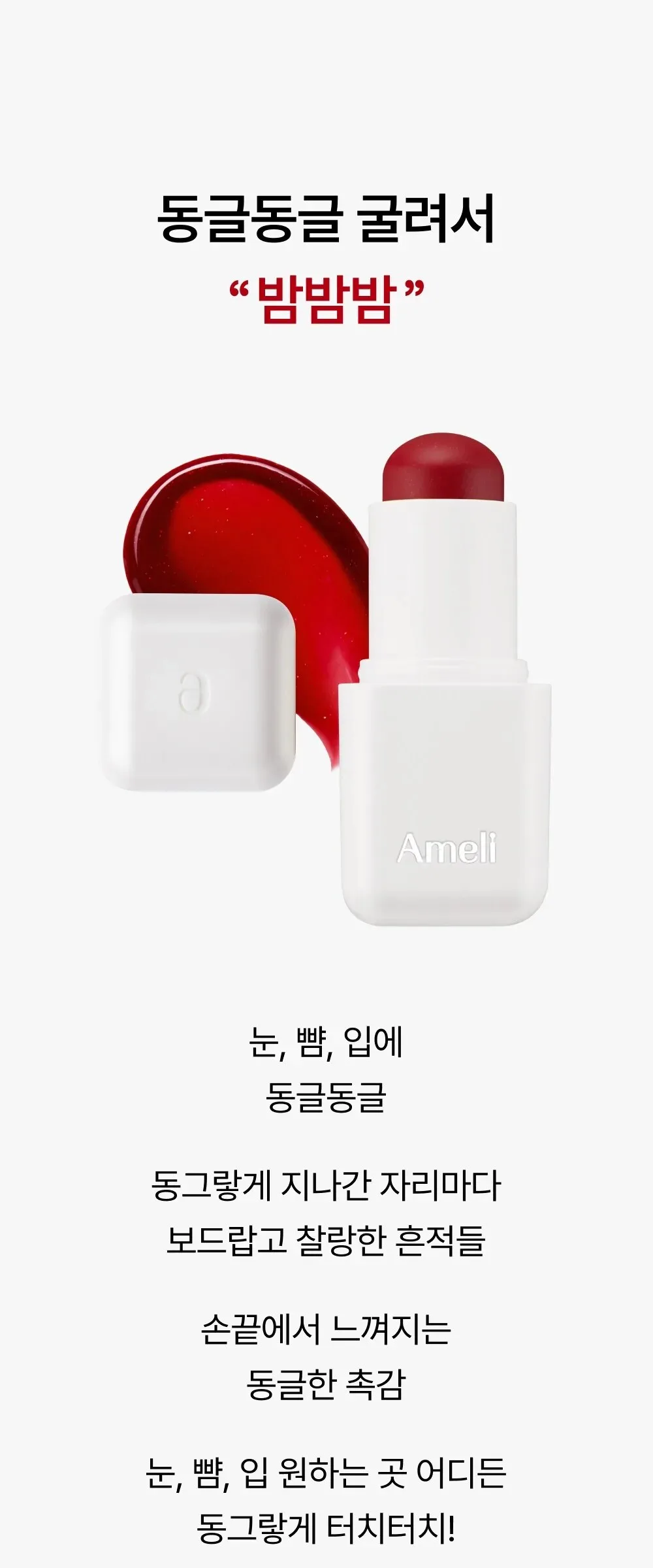 Amelie Balm Series Touch Balm 3.8g Detail