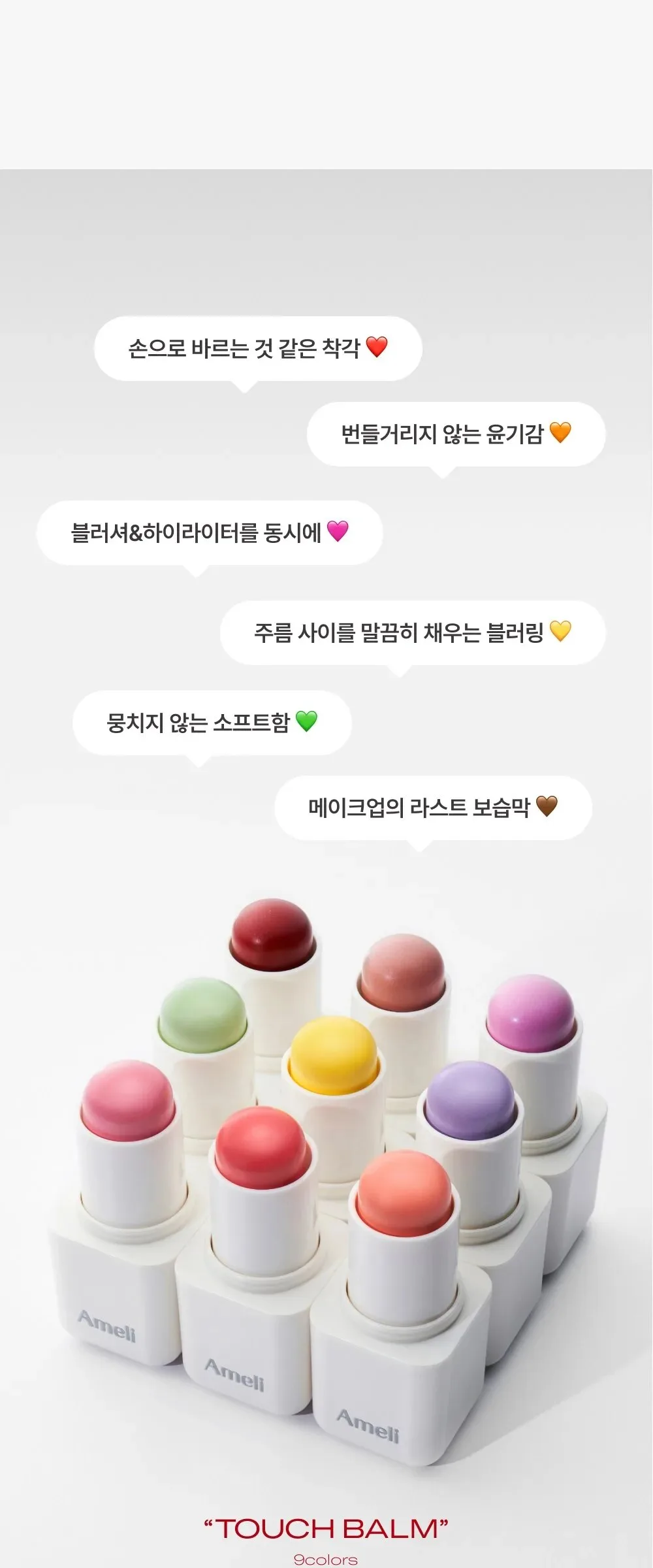 Amelie Balm Series Touch Balm 3.8g Detail
