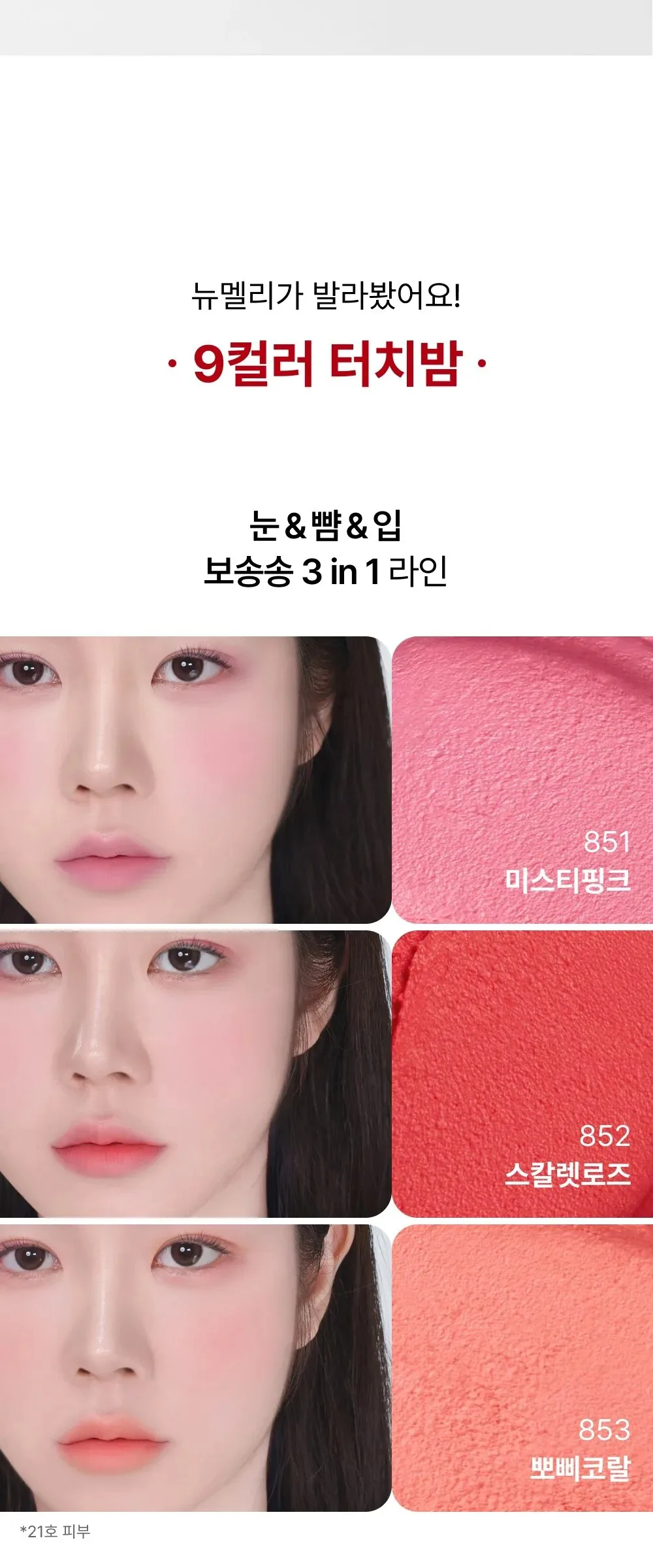 Amelie Balm Series Touch Balm 3.8g Detail