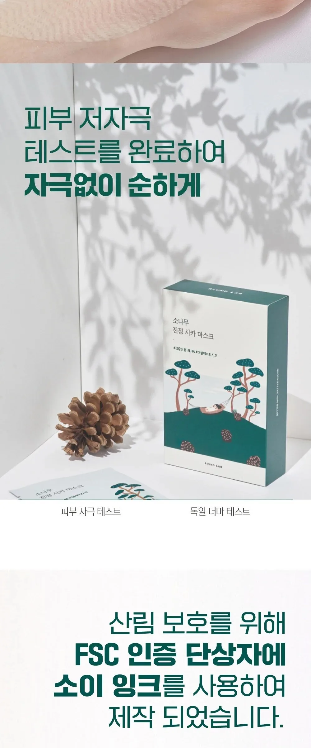 ROUND LAB Pine Tree Calming Cica Sheet Mask 27ml x 10 Sheets Detail