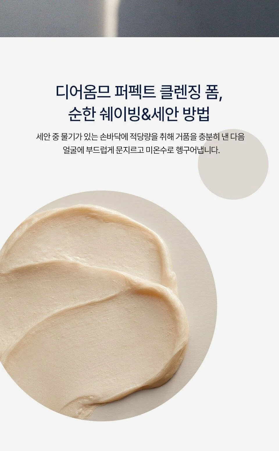 SU:M37 Dear Homme Perfect Cleansing Foam 160ml Detail