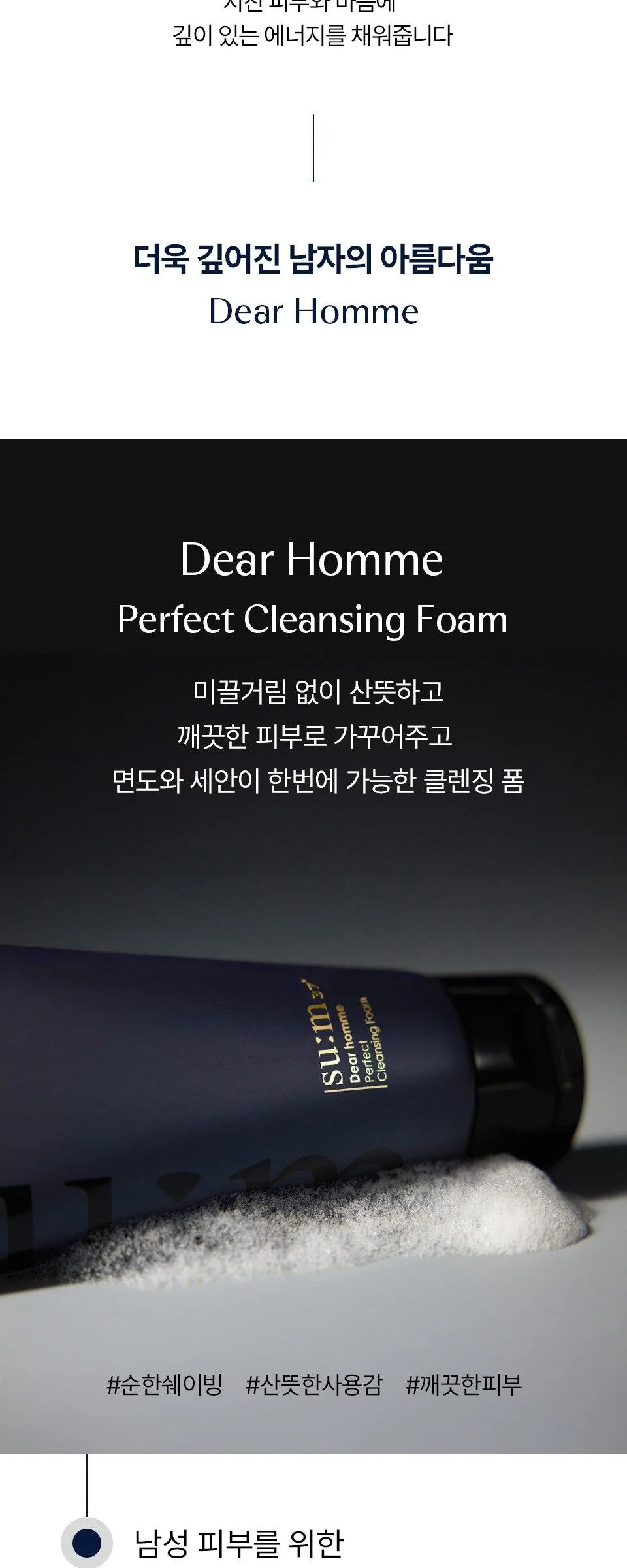 SU:M37 Dear Homme Perfect Cleansing Foam 160ml Detail