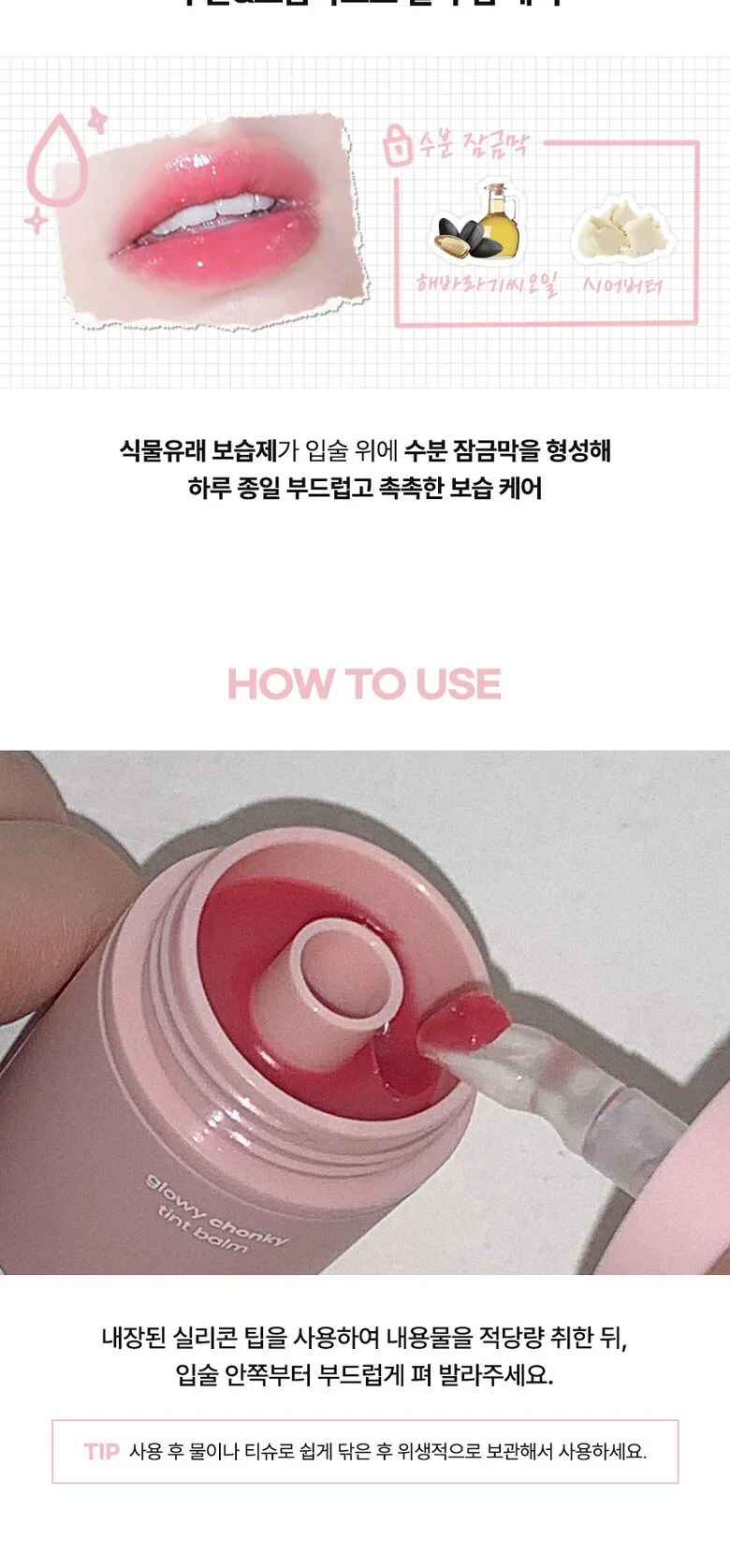 AOU Glowy Chonky Tint Balm 3.5g Detail