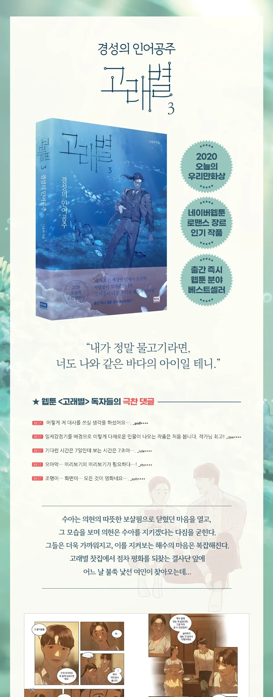 Whale Star – Comic Book Vol.3 Korean Ver. Detail