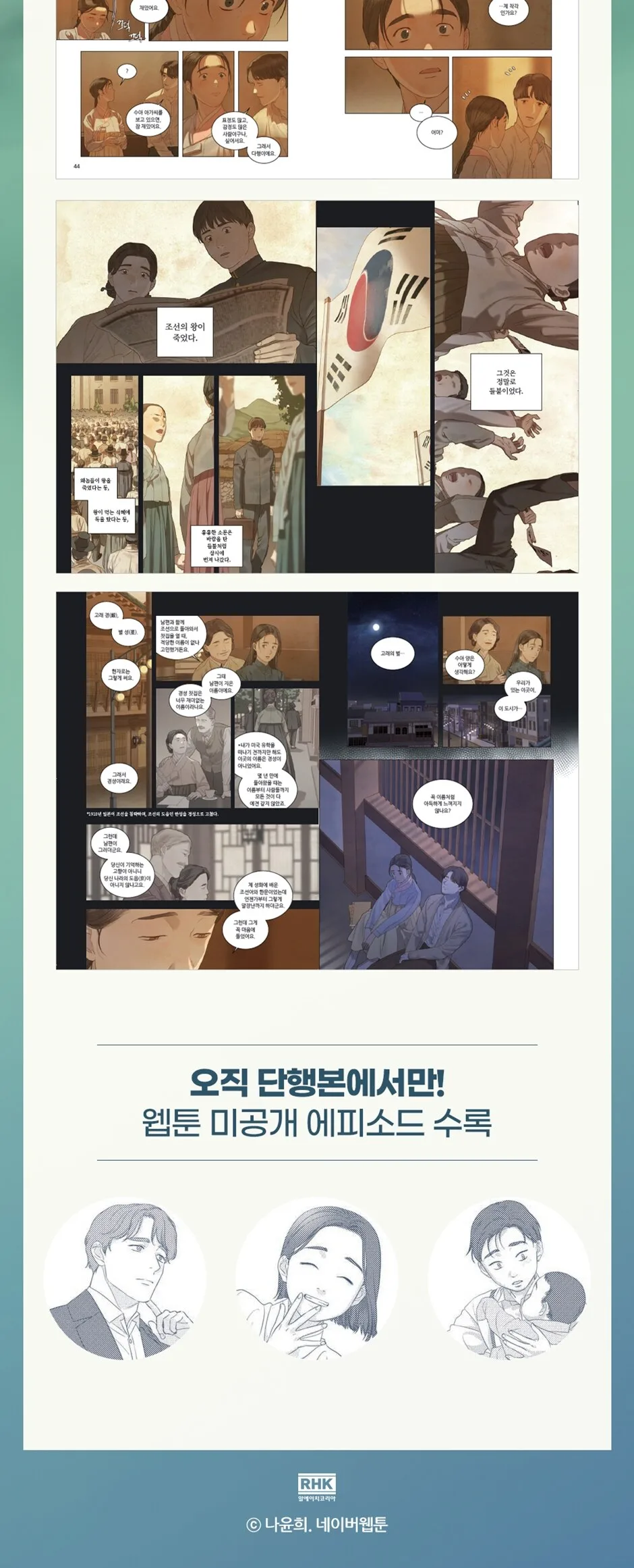 Whale Star – Comic Book Vol.3 Korean Ver. Detail