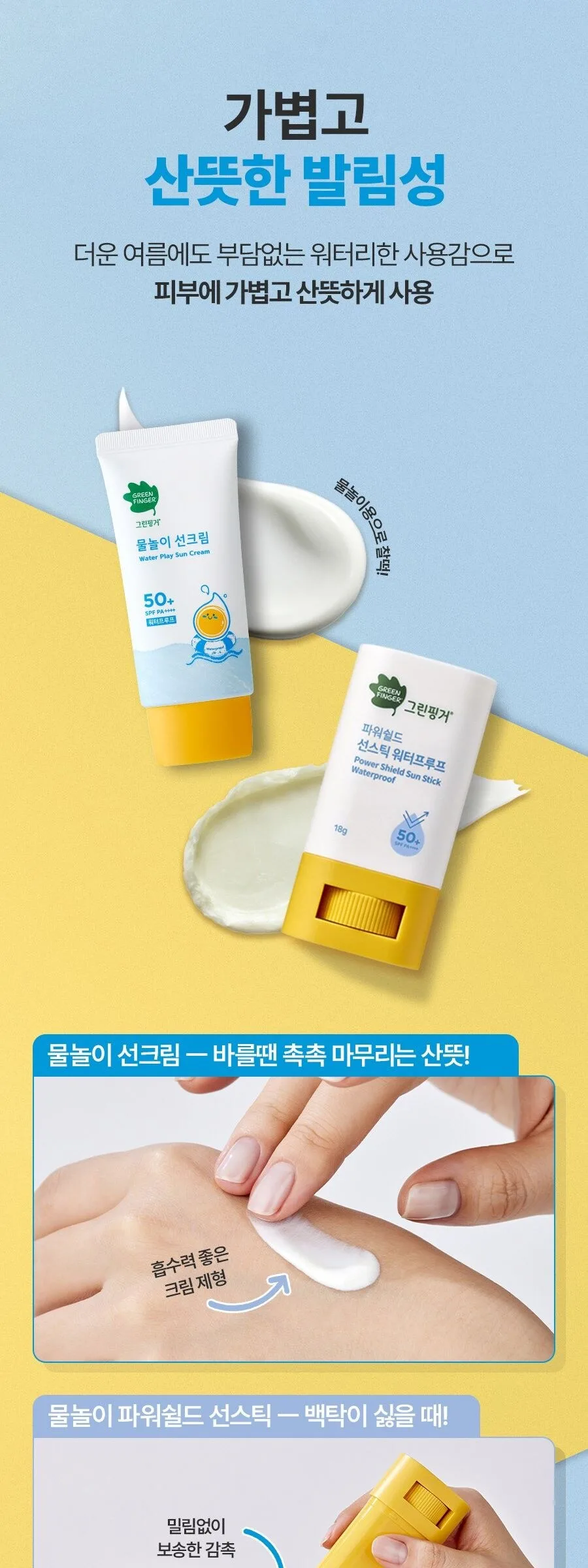 GREEN FINGER Power Shield Sun Stick Waterproof 18ml Detail
