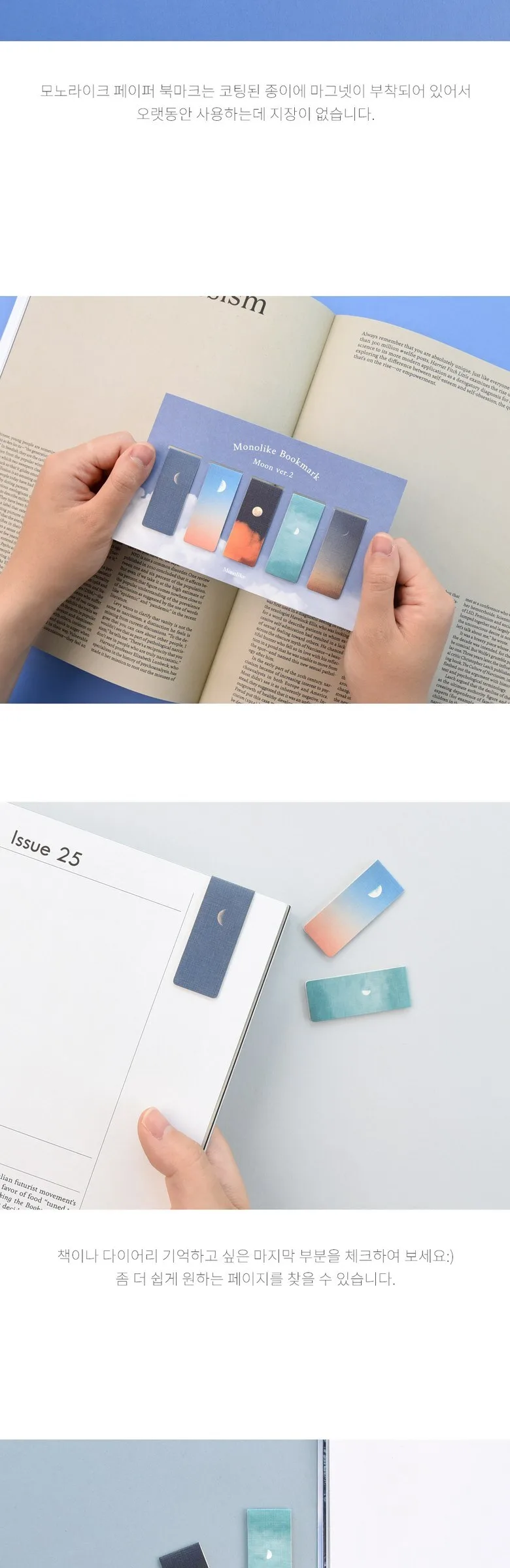MONOLIKE Magnetic Bookmark Set #Moon Ver.2 Detail