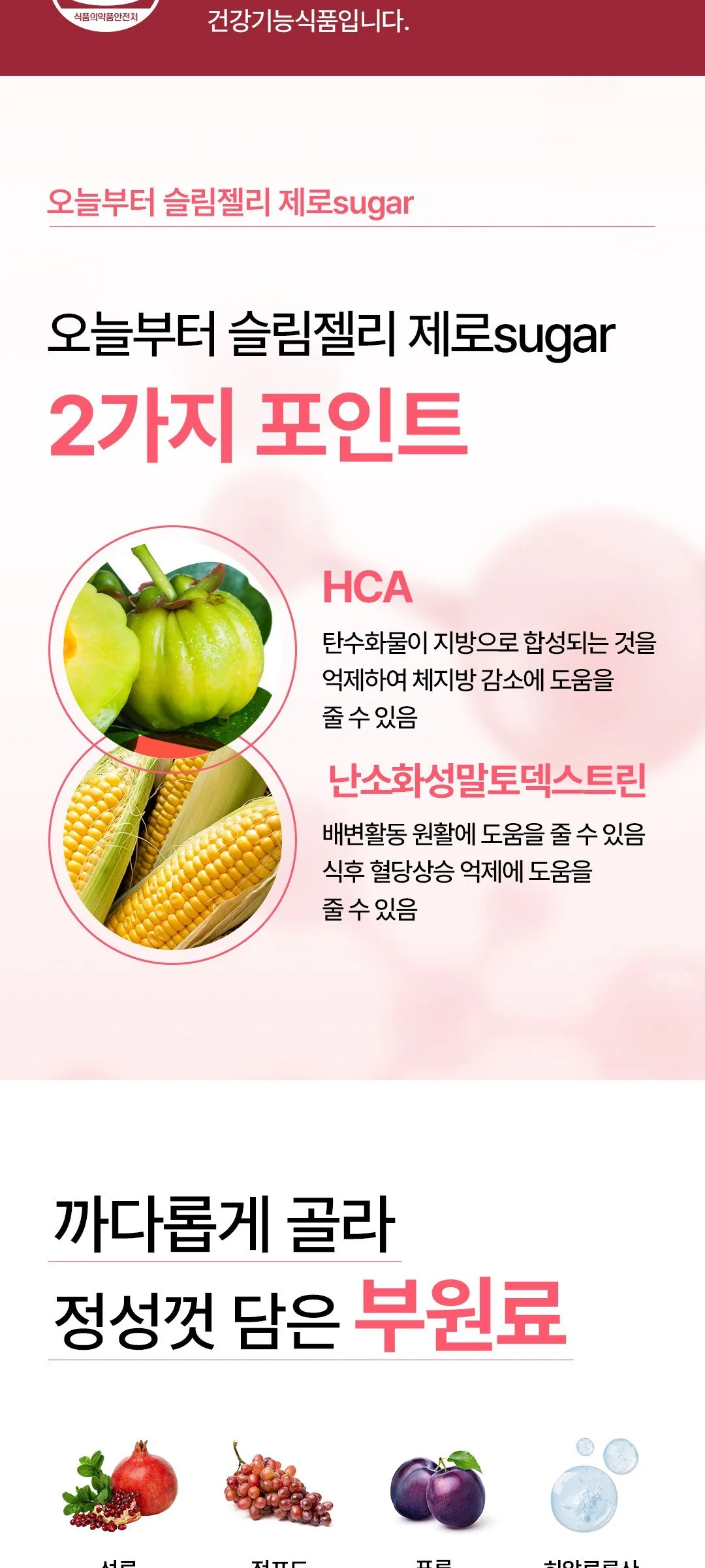 Slim Jelly Zero Sugar 25g*10stic+10stick Detail