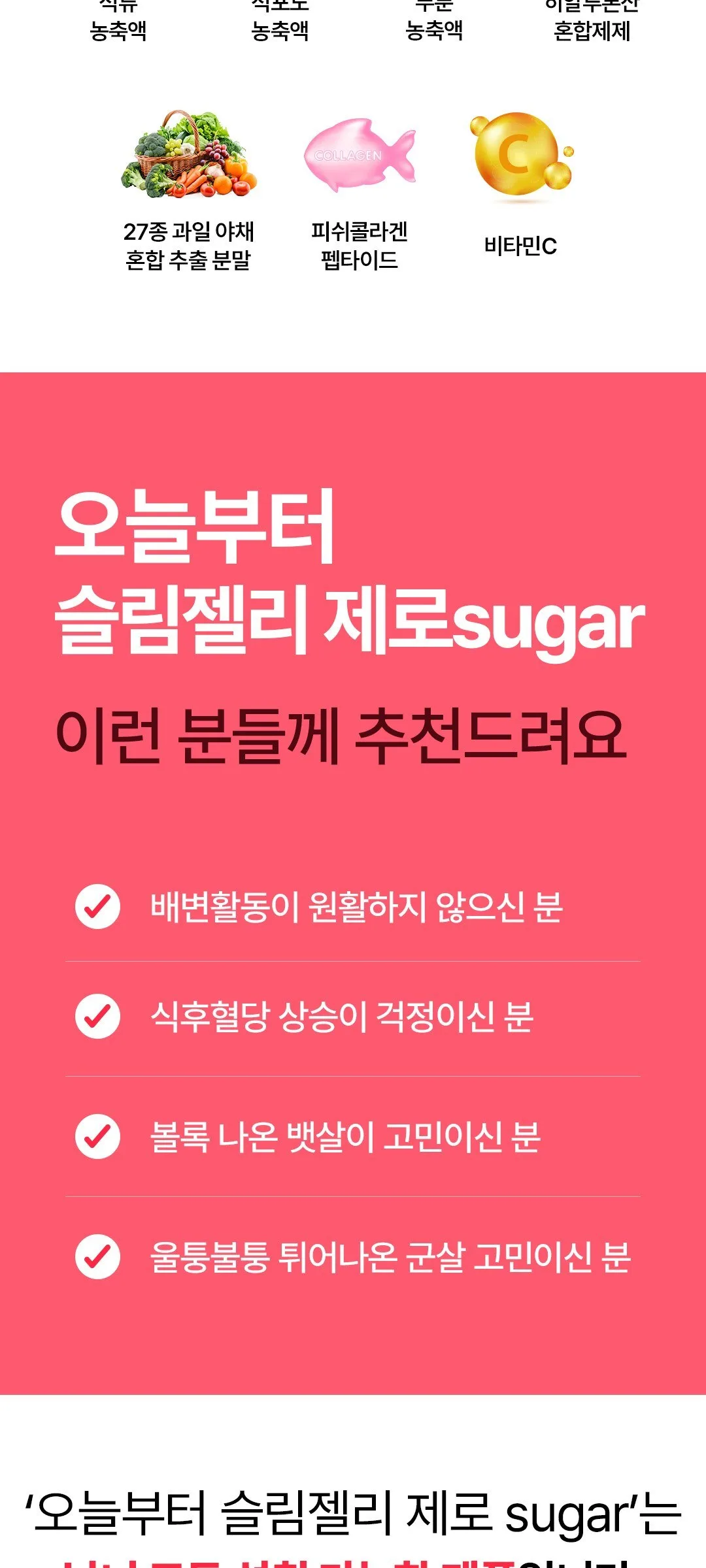 Slim Jelly Zero Sugar 25g*10stic+10stick Detail