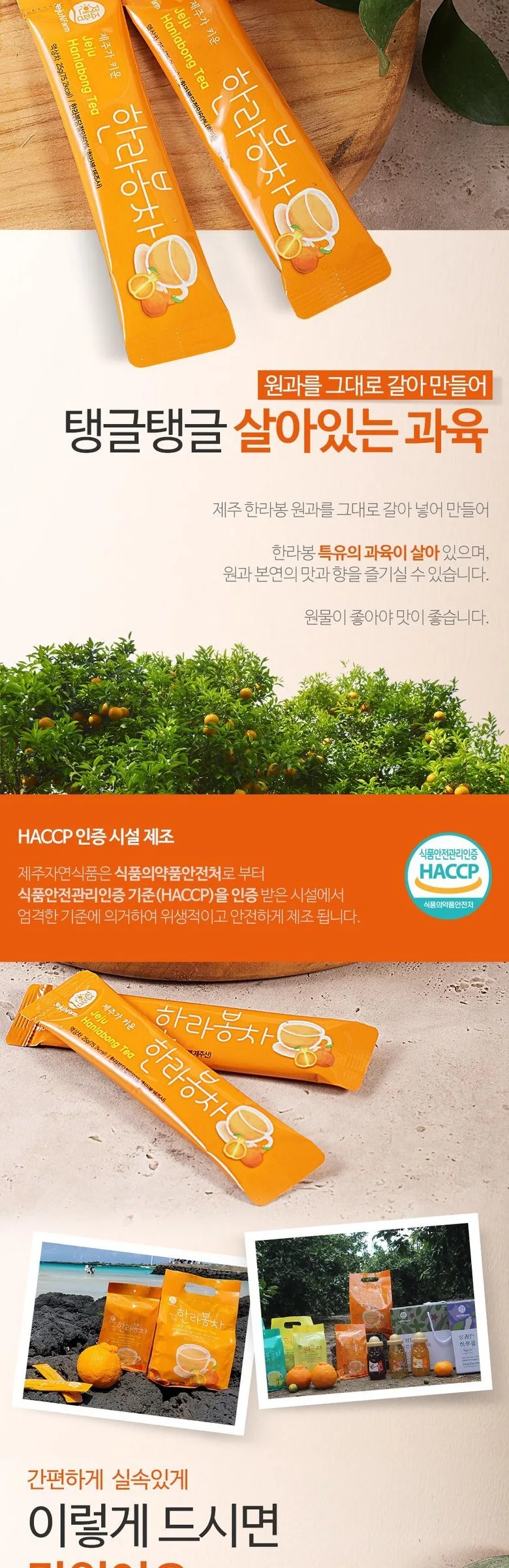 Jeju N Farm Hallabong Tea grown in Jeju 25g*30pack Detail