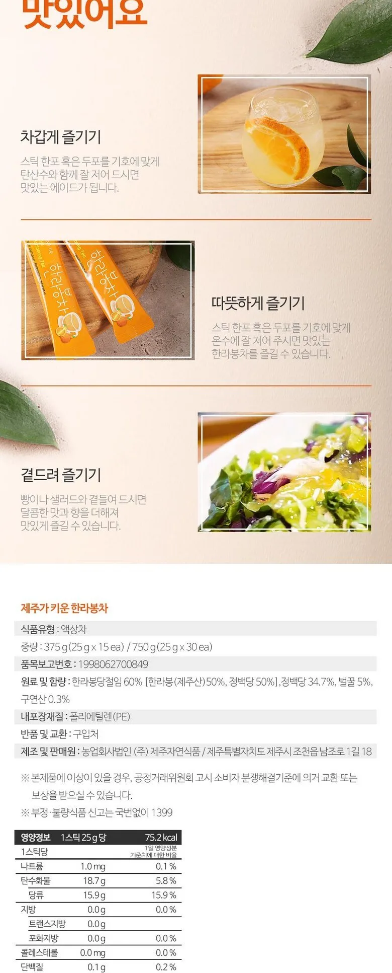 Jeju N Farm Hallabong Tea grown in Jeju 25g*30pack Detail