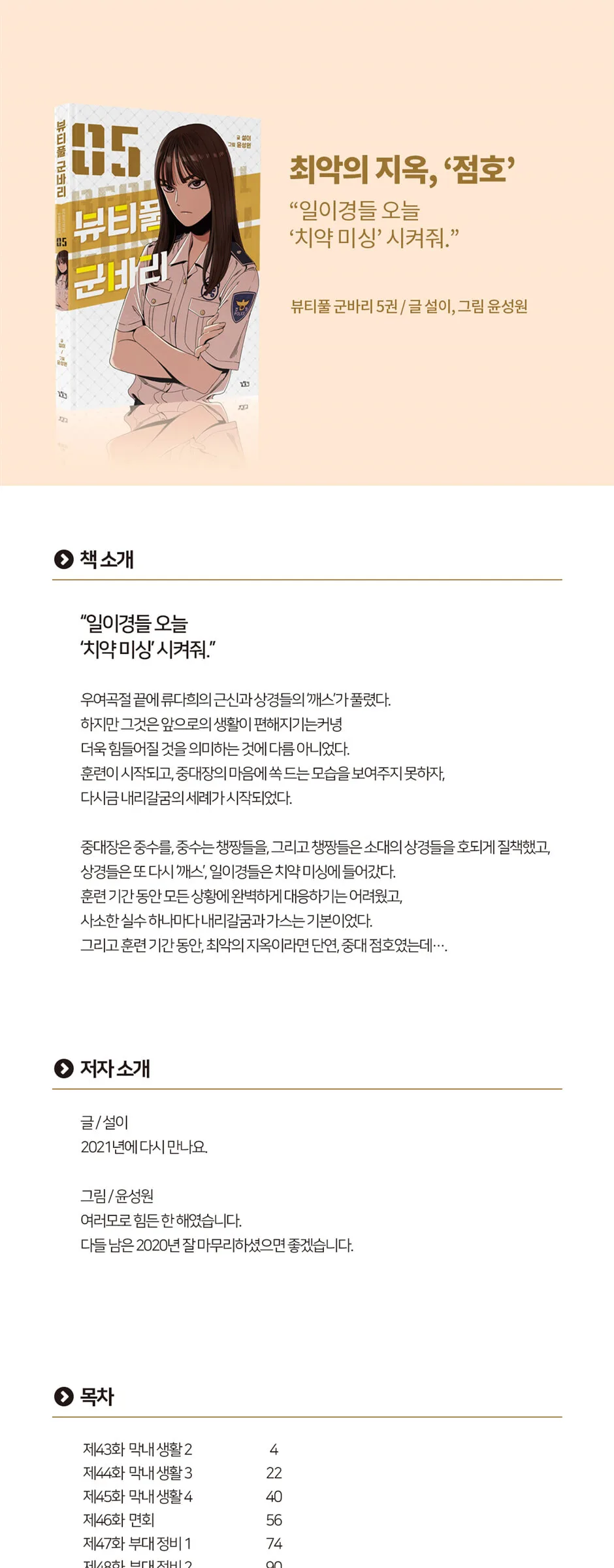 Beautiful Gunbari – Comic Book Vol.5 Korean Ver. Detail