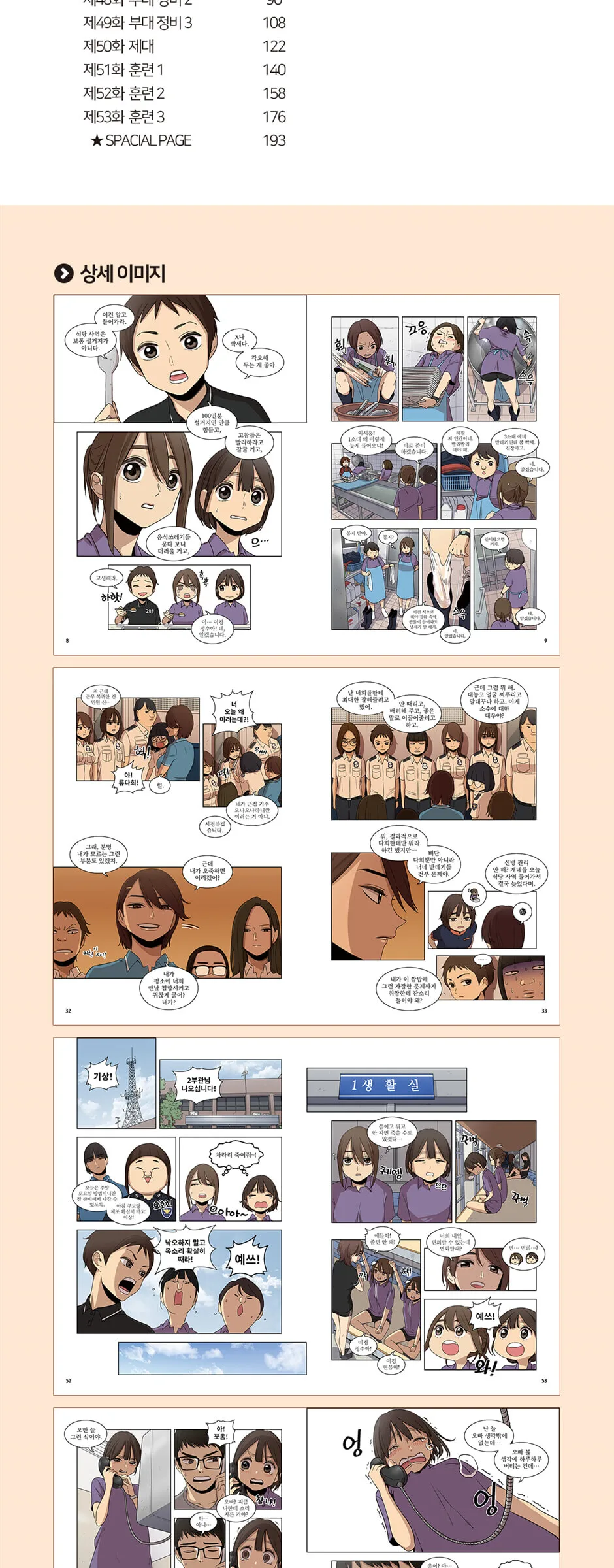 Beautiful Gunbari – Comic Book Vol.5 Korean Ver. Detail