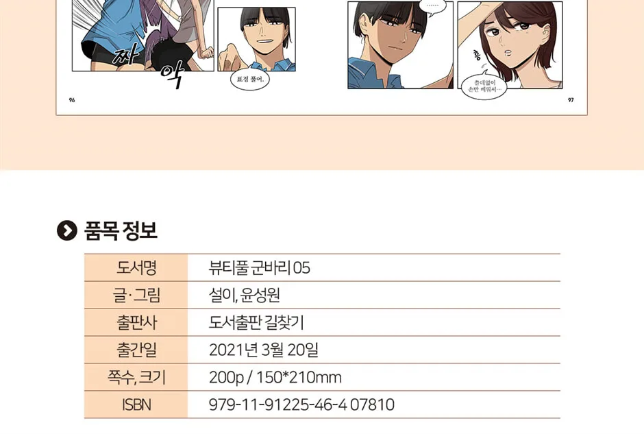 Beautiful Gunbari – Comic Book Vol.5 Korean Ver. Detail