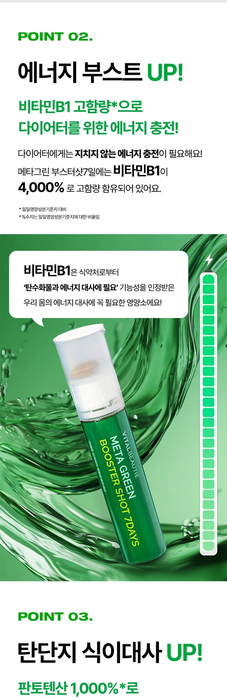 VITALBEAUTIE Metagreen Booster Shot 7 days Detail