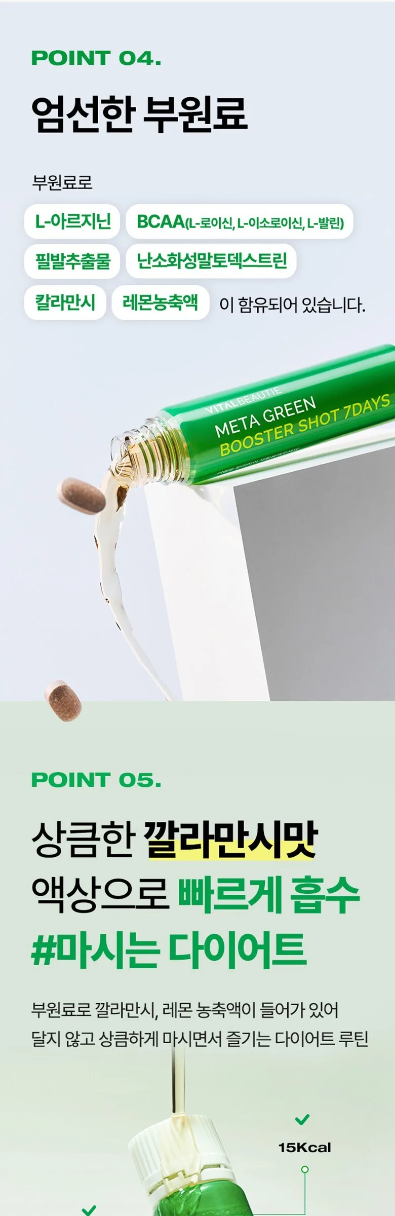 VITALBEAUTIE Metagreen Booster Shot 7 days Detail
