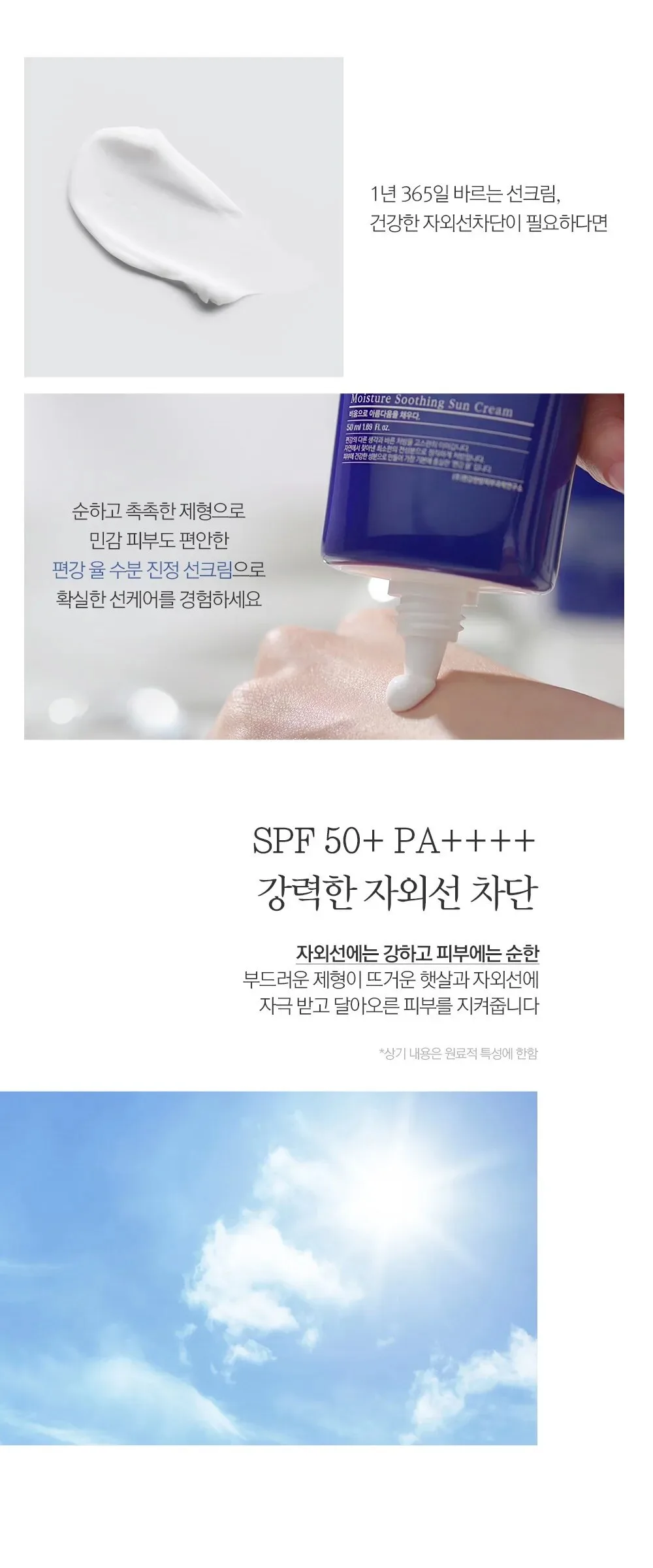 PYUNKANG YUL Moisture Soothing Sun Cream 75ml Detail