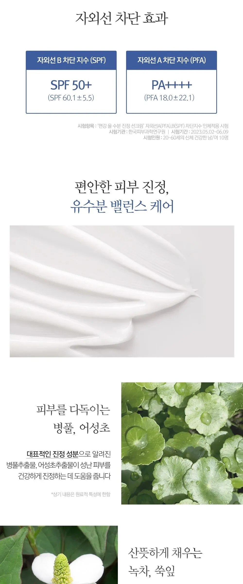PYUNKANG YUL Moisture Soothing Sun Cream 75ml Detail