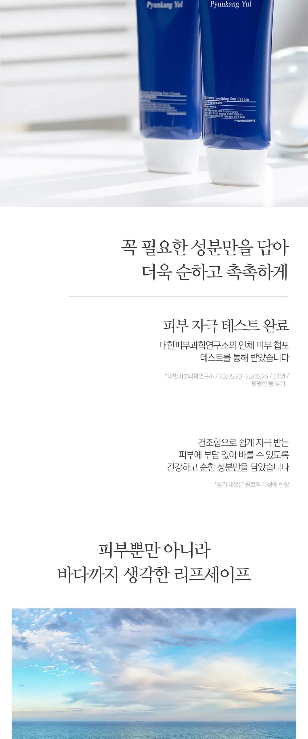 PYUNKANG YUL Moisture Soothing Sun Cream 75ml Detail