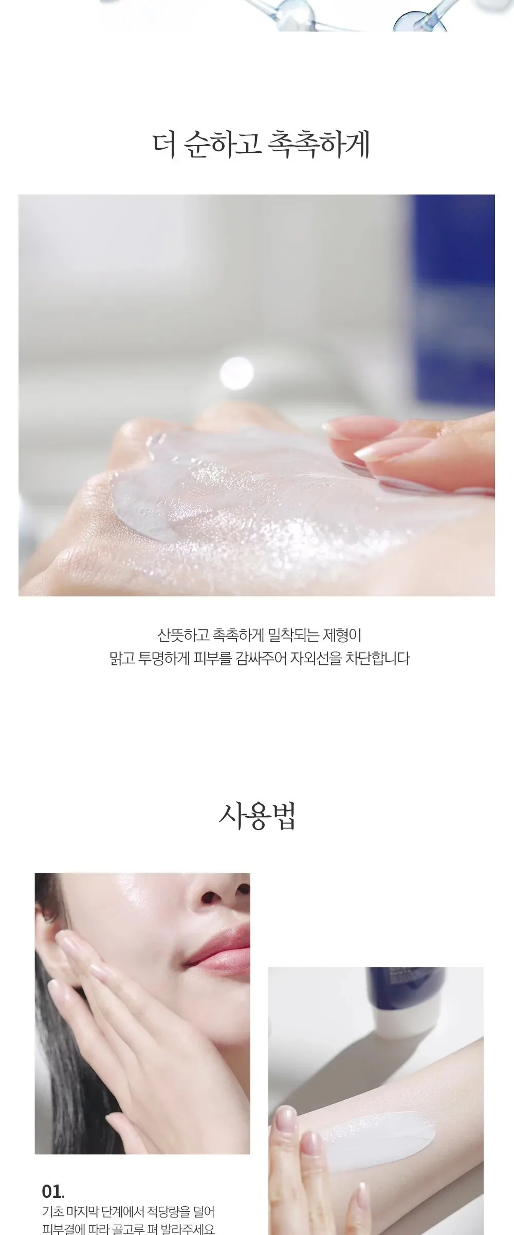 PYUNKANG YUL Moisture Soothing Sun Cream 75ml Detail