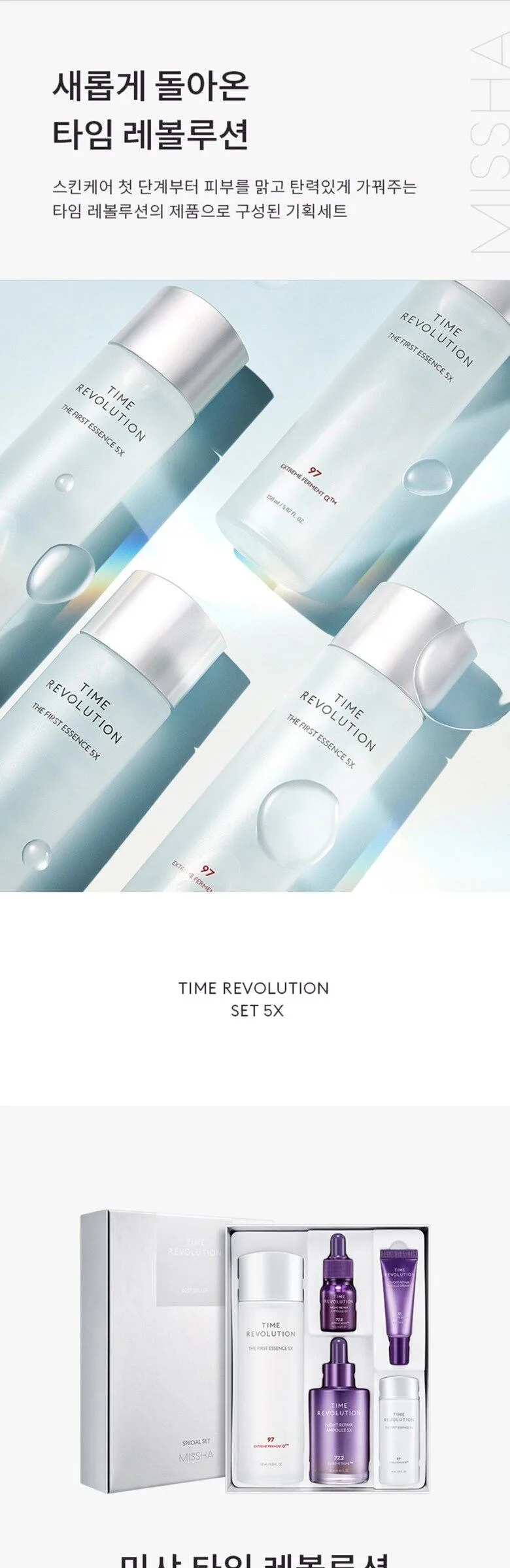 MISSHA Time Revolution Best Seller Set 5X Detail