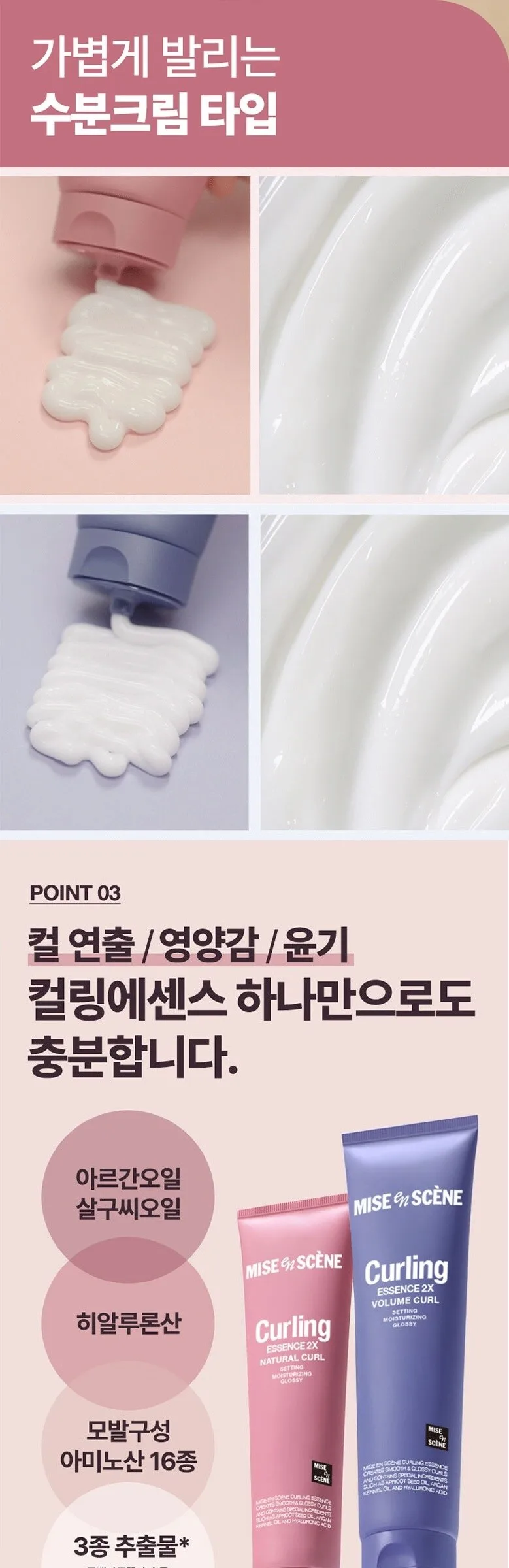 mise en scène Curling Essence 2X Volume Curl 150ml Detail