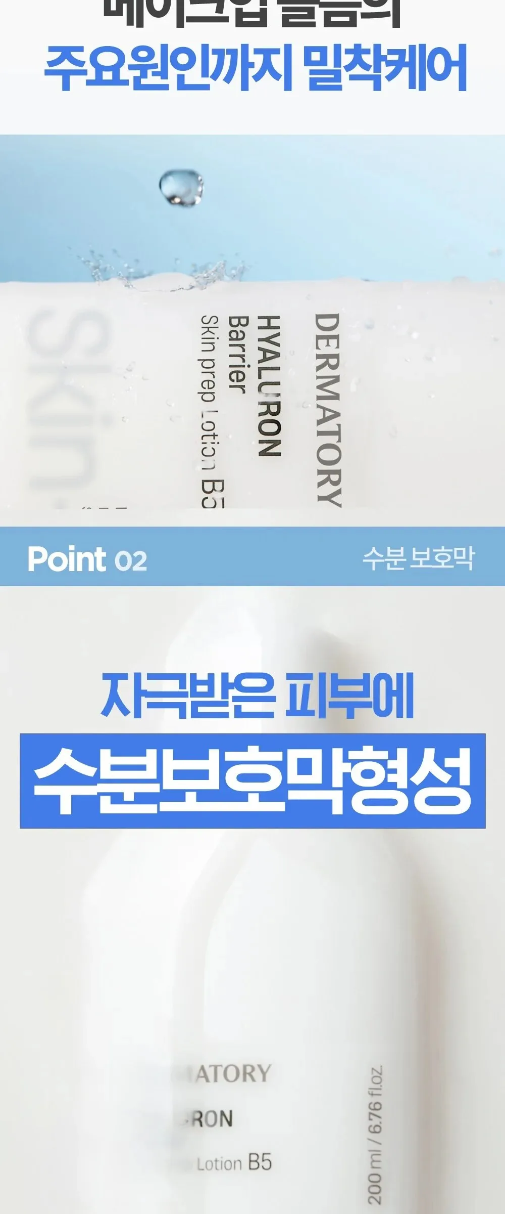 DERMATORY Hyaluron Barrier Skin Prep Lotion B5 200ml Detail