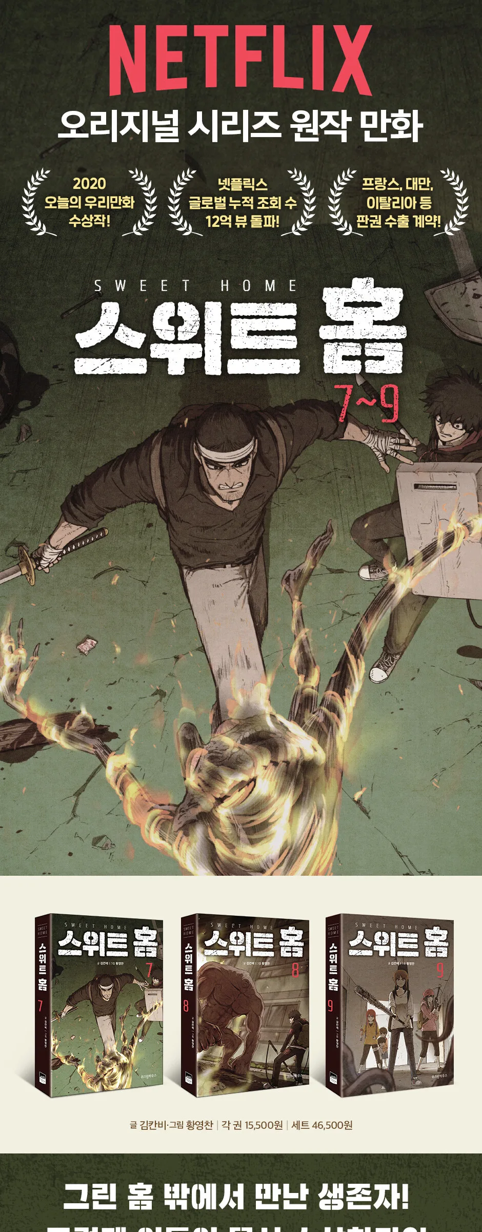 Sweet Home – Comic Book Set Volume 7-9 Korean Ver. Detail