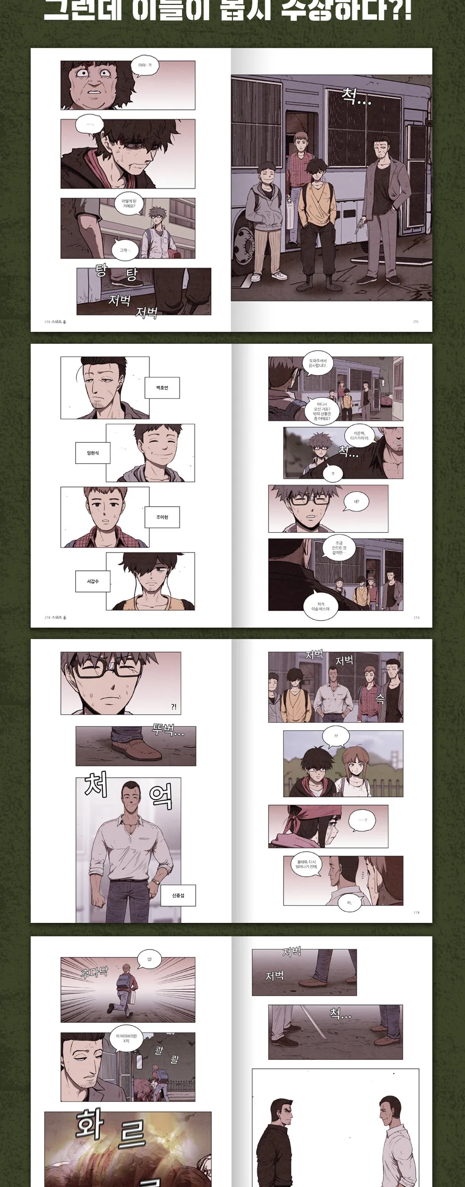 Sweet Home – Comic Book Set Volume 7-9 Korean Ver. Detail