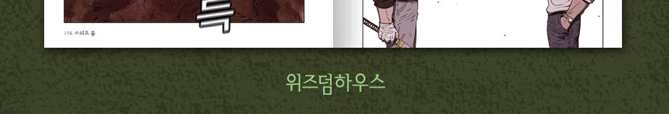Sweet Home – Comic Book Set Volume 7-9 Korean Ver. Detail