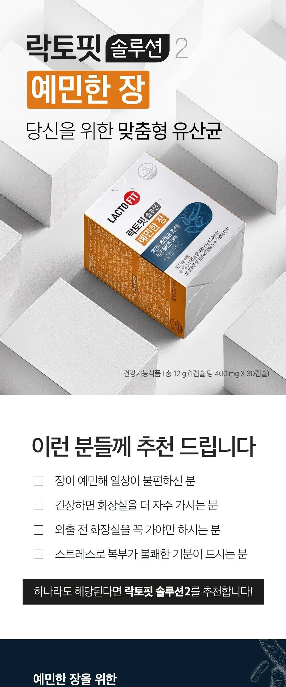 Lacto Fit Solution Sensitive Gut 30 Capsules Detail