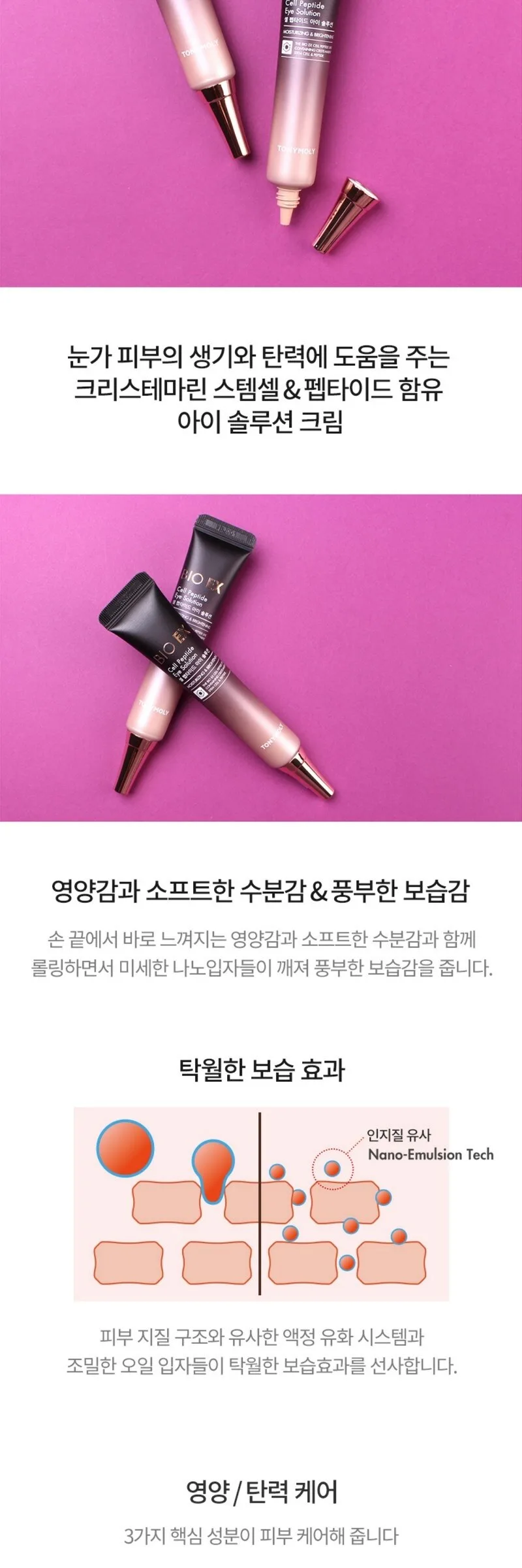 TONYMOLY Bio EX Cell Peptide Eye Solution Detail