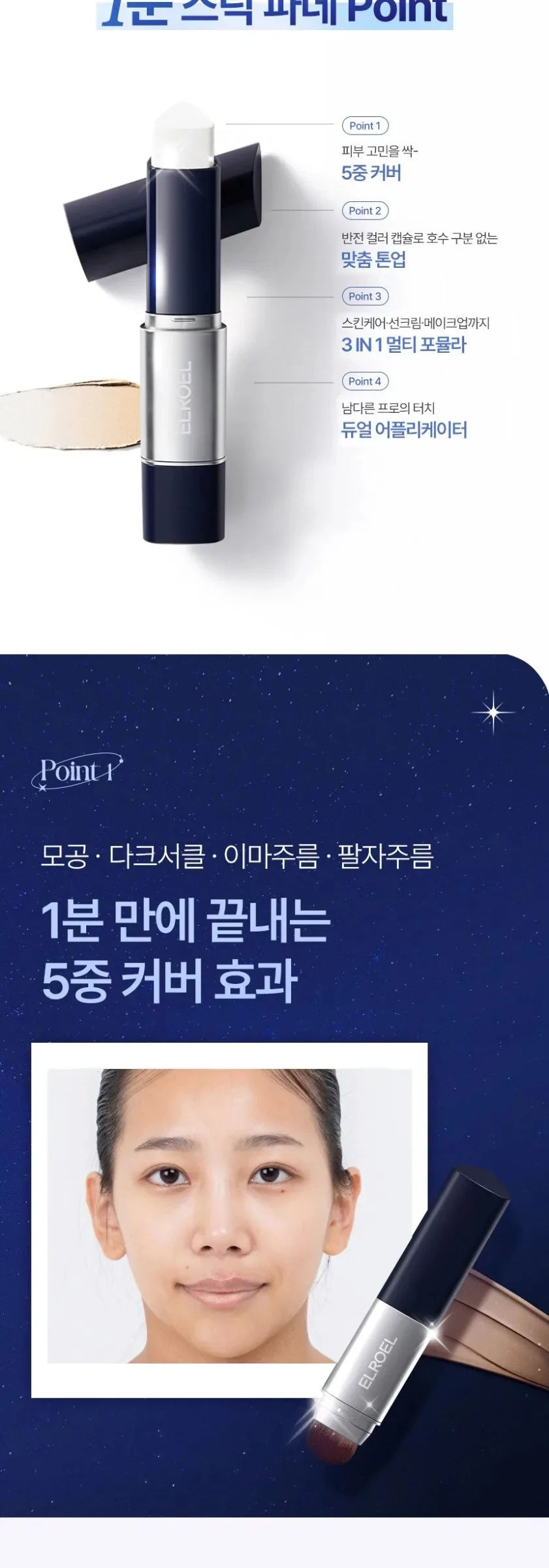 ELROEL Blanc Cover Cream Stick Navy 13g Detail