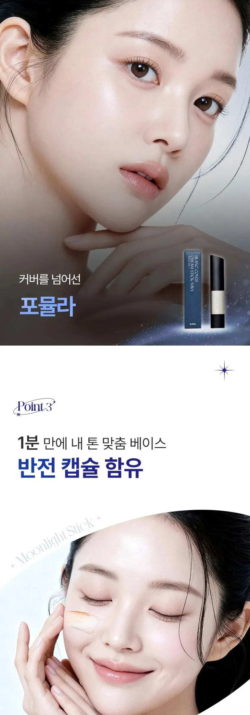 ELROEL Blanc Cover Cream Stick Navy 13g Detail