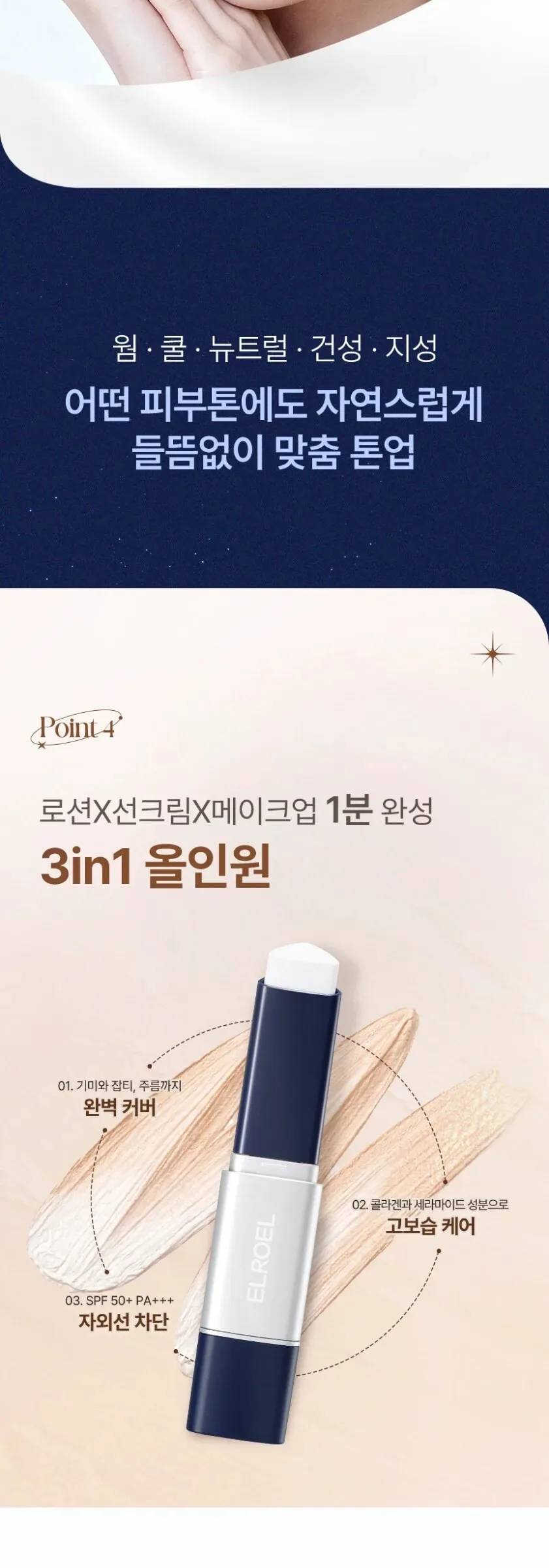 ELROEL Blanc Cover Cream Stick Navy 13g Detail