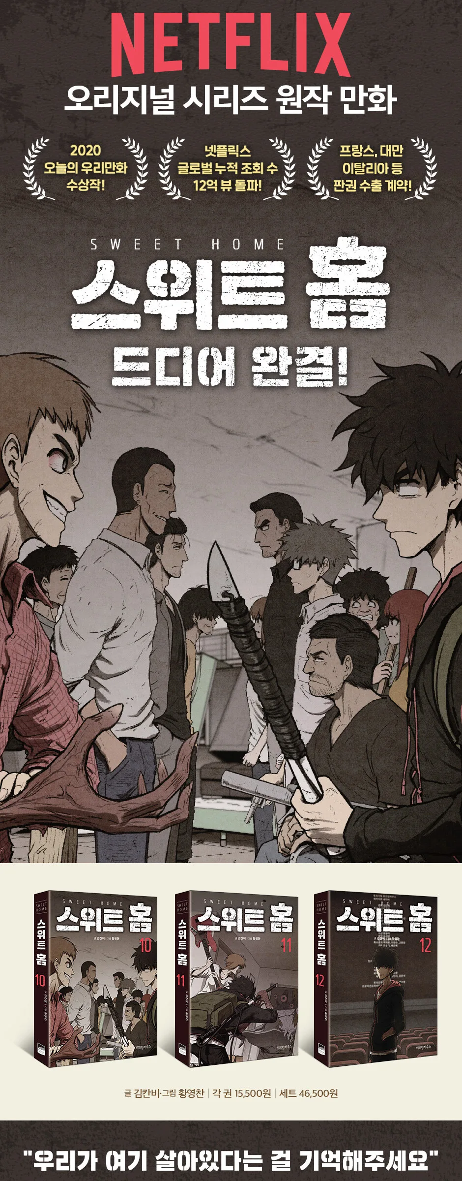 Sweet Home – Comic Book Set Volume 10-12 Korean Ver. Detail