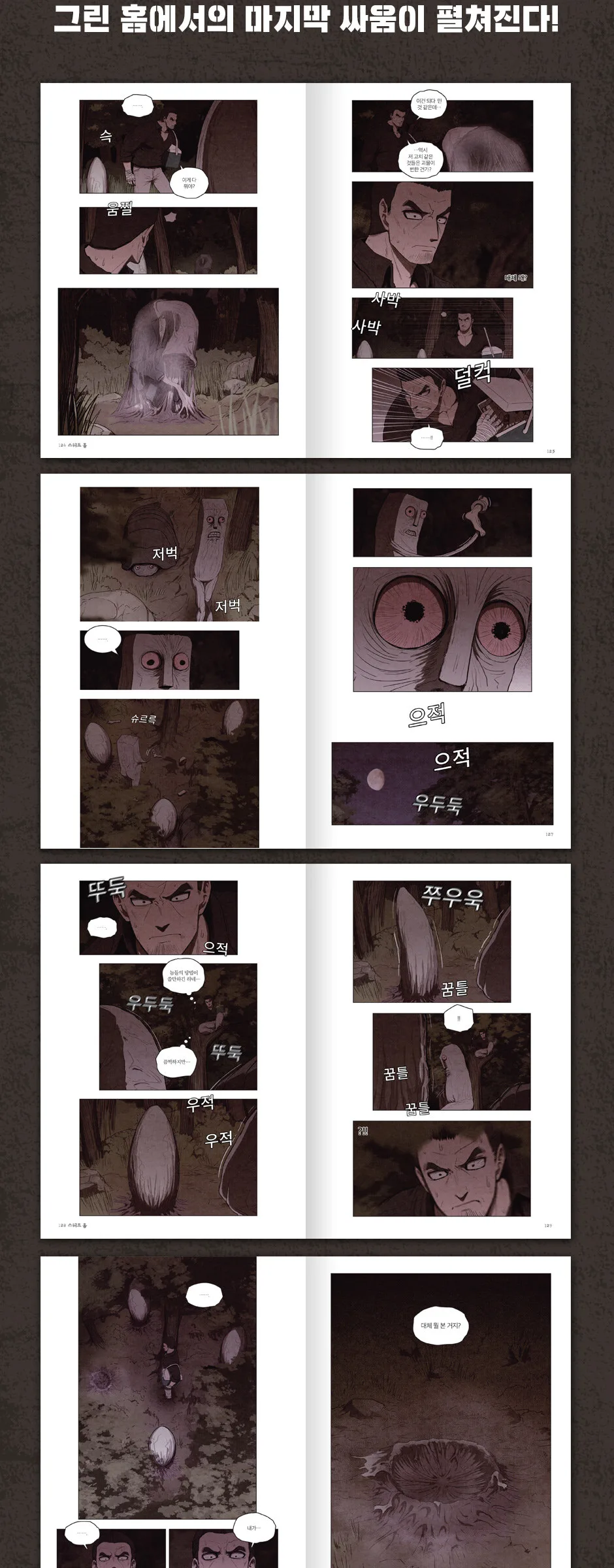 Sweet Home – Comic Book Set Volume 10-12 Korean Ver. Detail