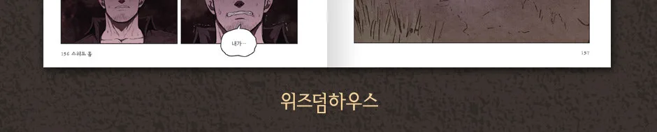 Sweet Home – Comic Book Set Volume 10-12 Korean Ver. Detail