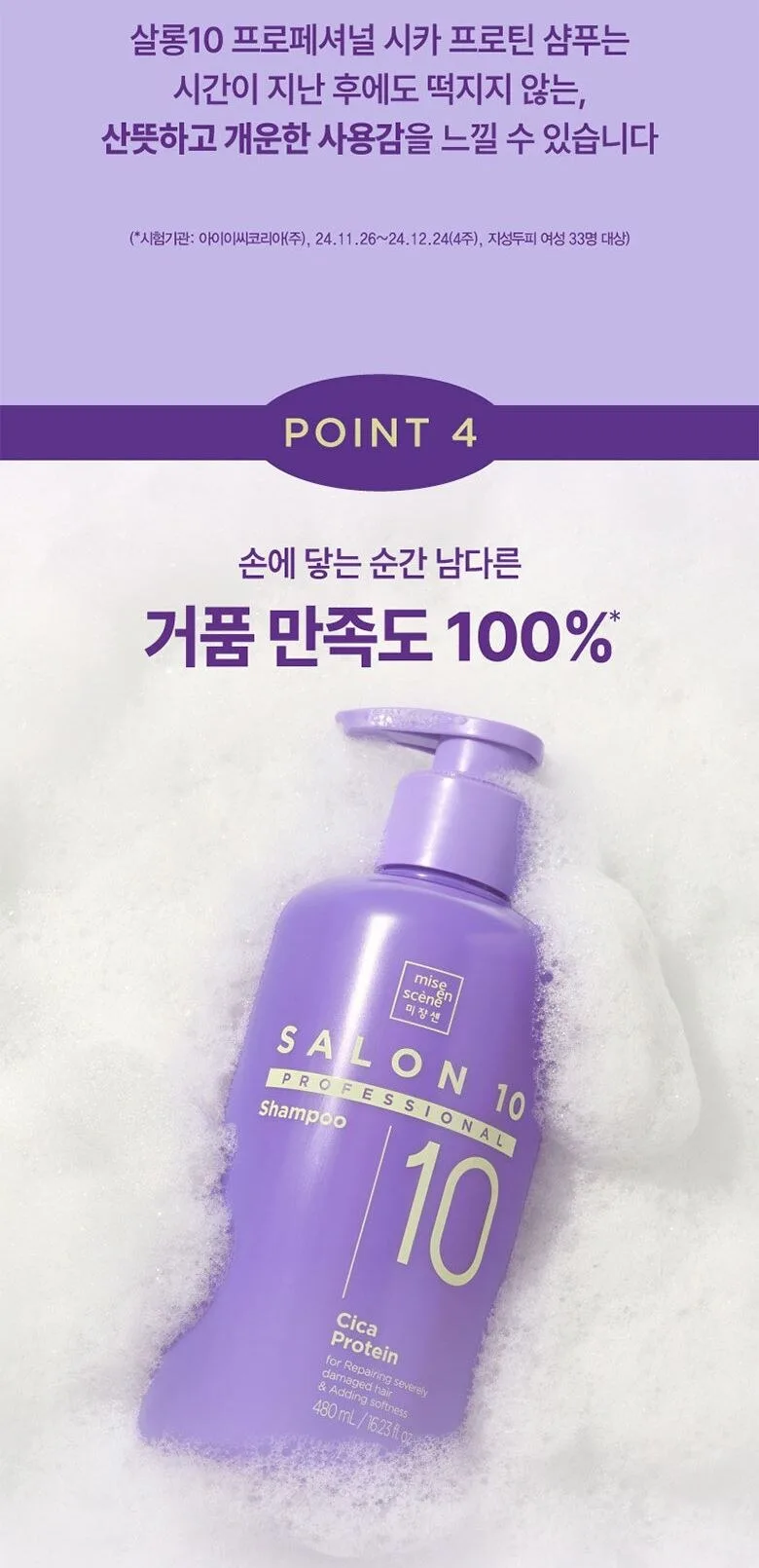 Mise En Scene Salon10 Professional Cica Protein Shampoo 480ml Detail
