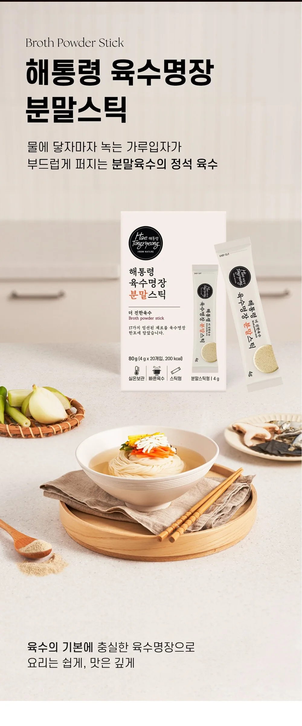 Hae Tongryeong Broth Powder Stick 4g*20stick * 2Box Detail