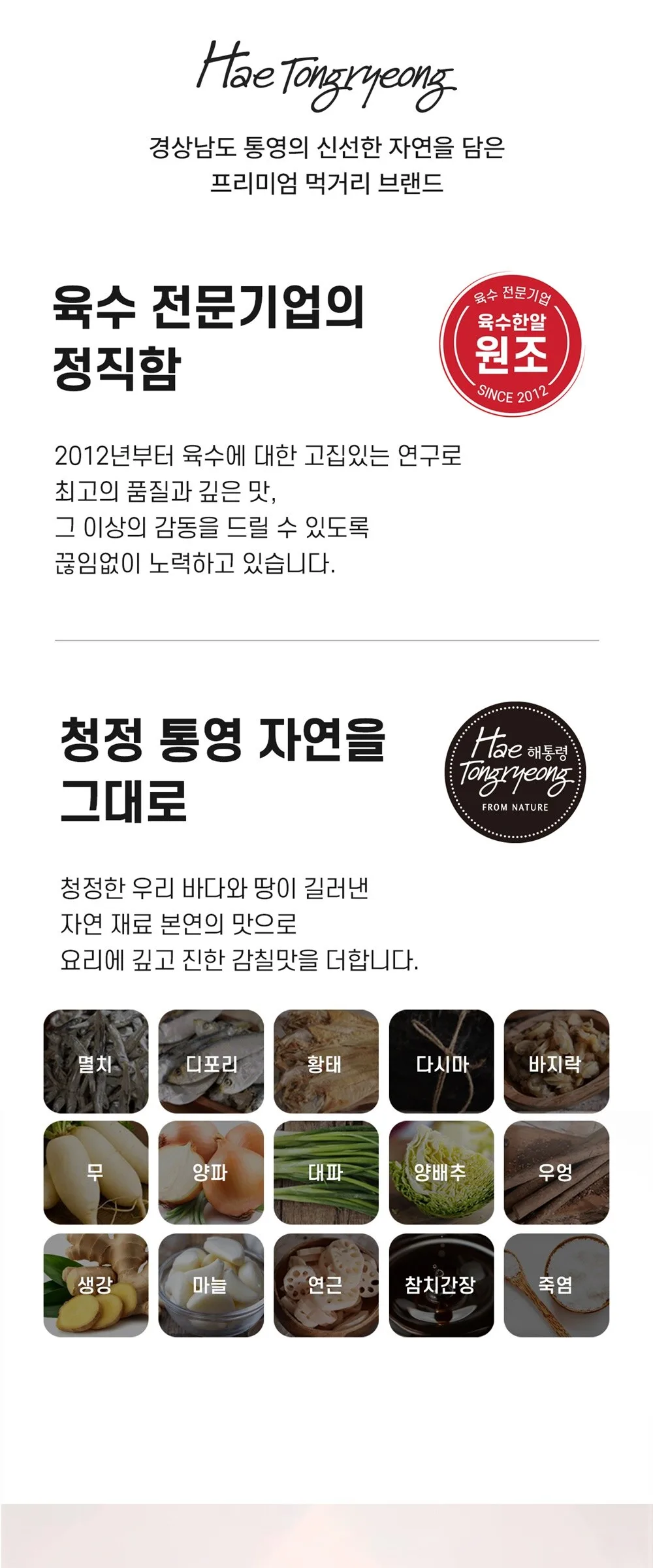 Hae Tongryeong Broth Powder Stick 4g*20stick * 2Box Detail