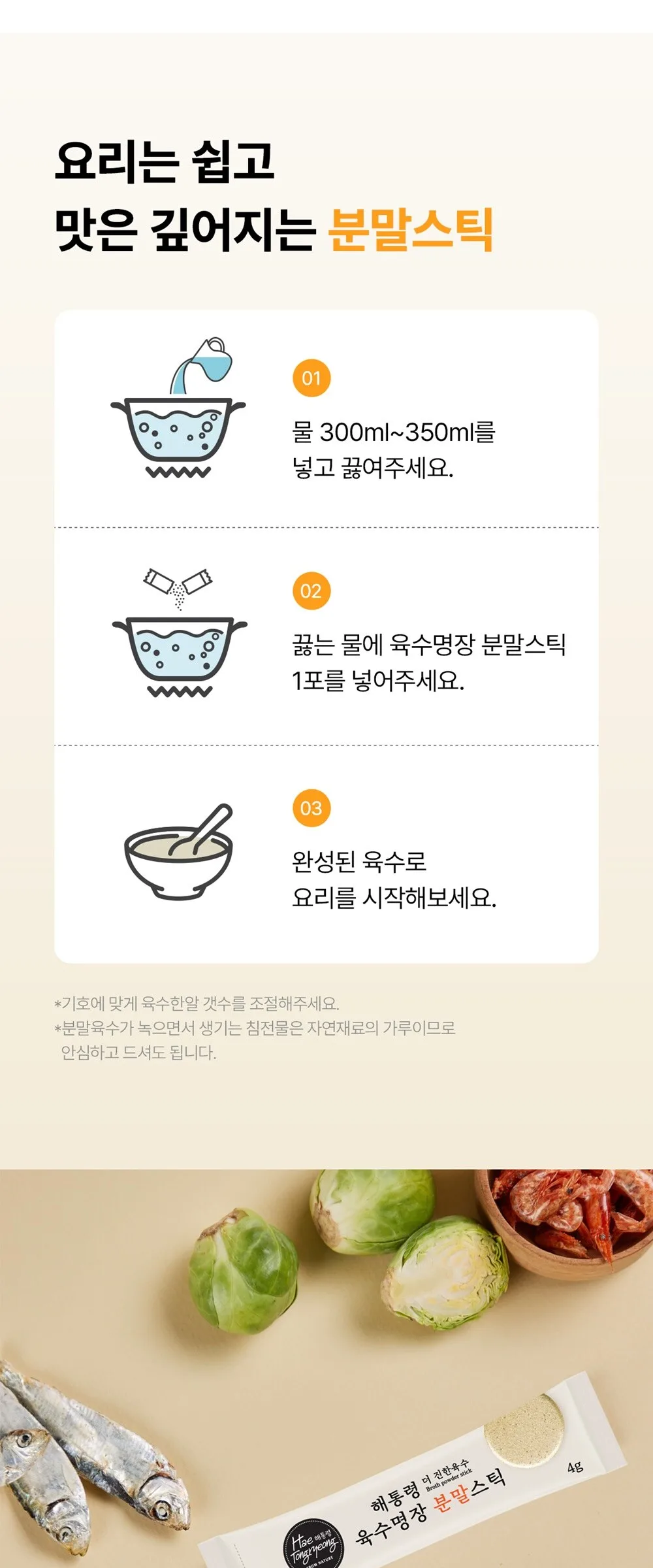 Hae Tongryeong Broth Powder Stick 4g*20stick * 2Box Detail