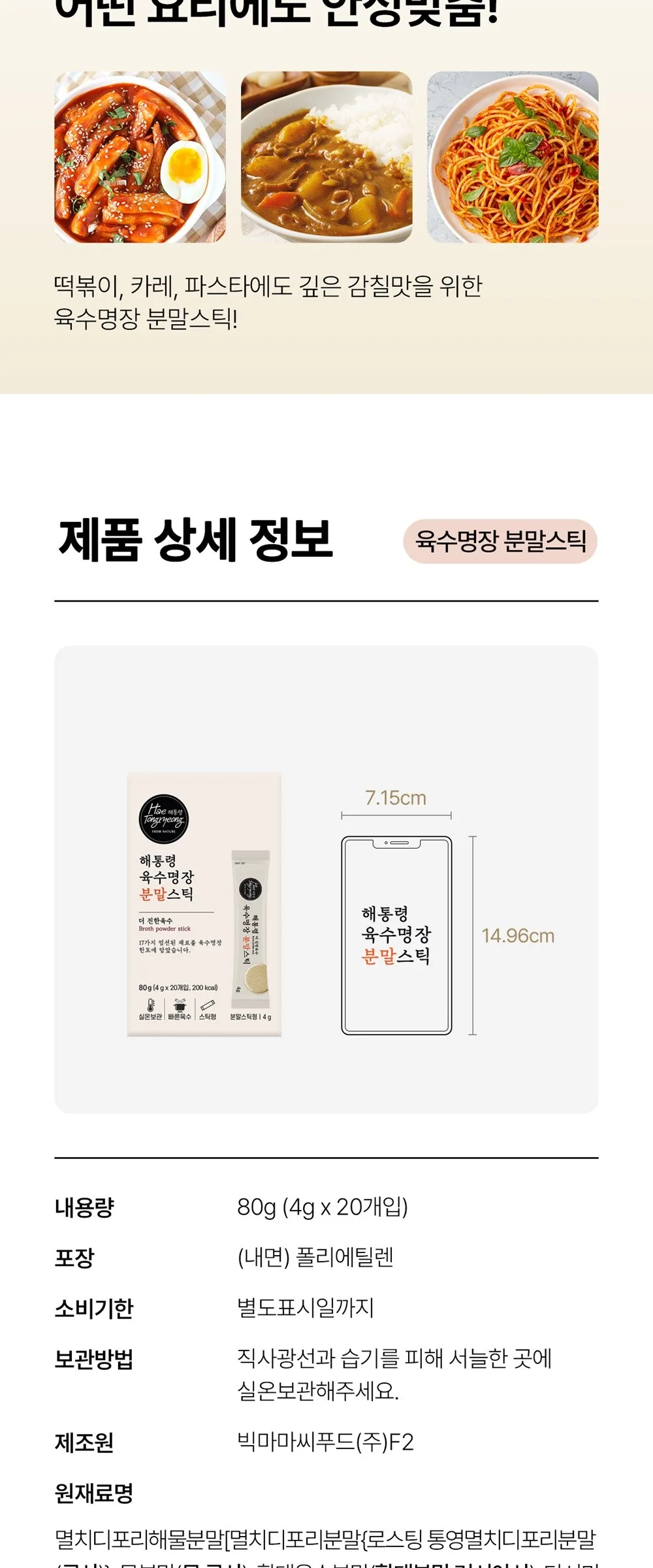 Hae Tongryeong Broth Powder Stick 4g*20stick * 2Box Detail