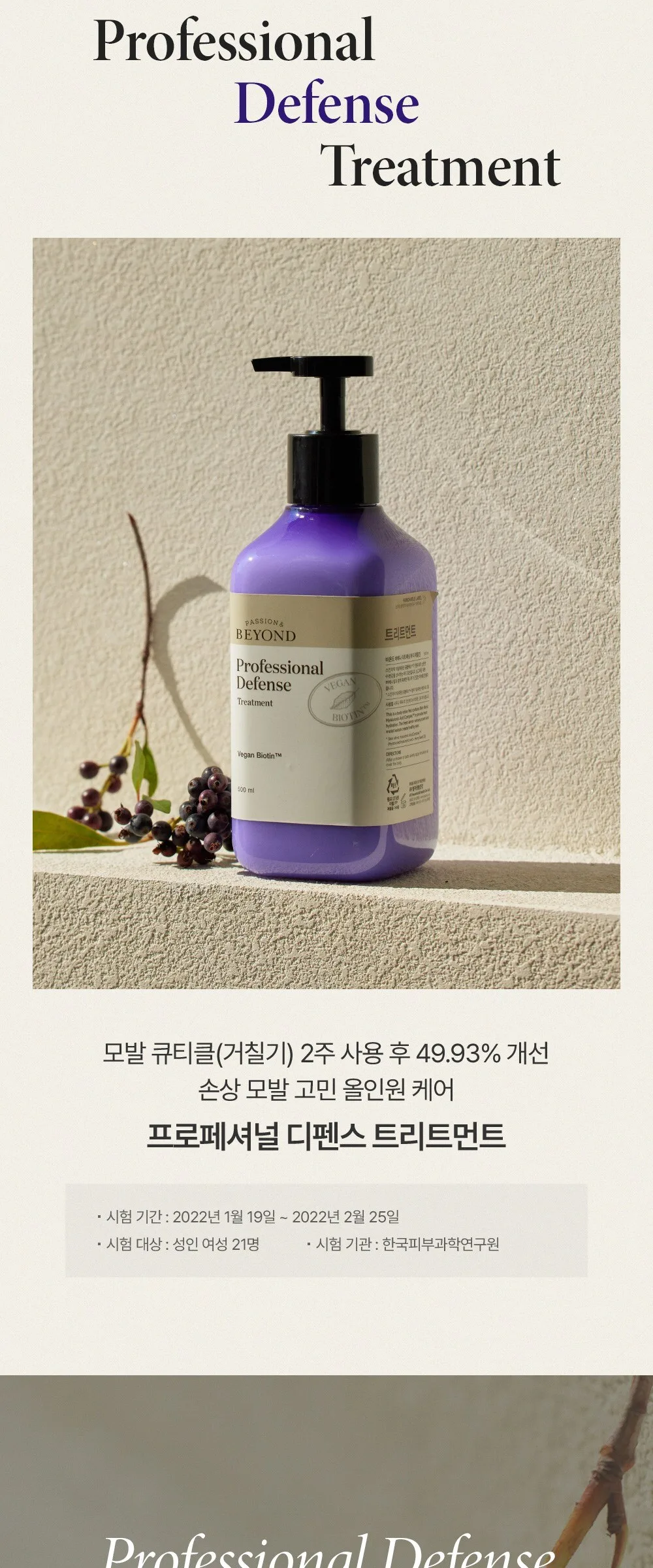 PASSION & BEYOND Professional Defense Treatment 500ml Detail